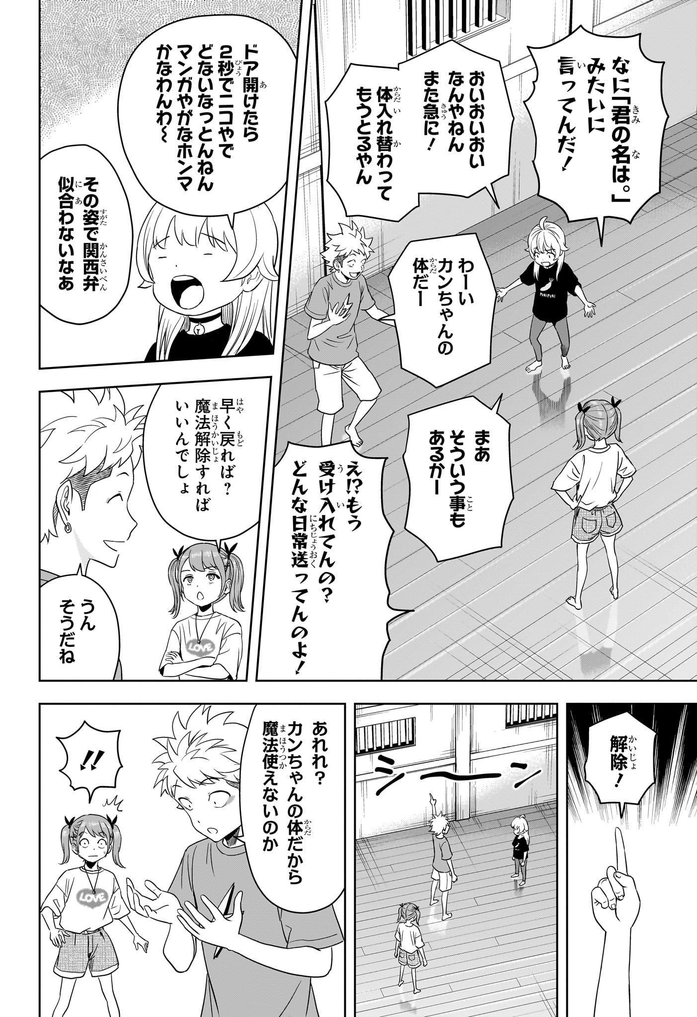 ウィッチウォッチ 第170話 - Page 4