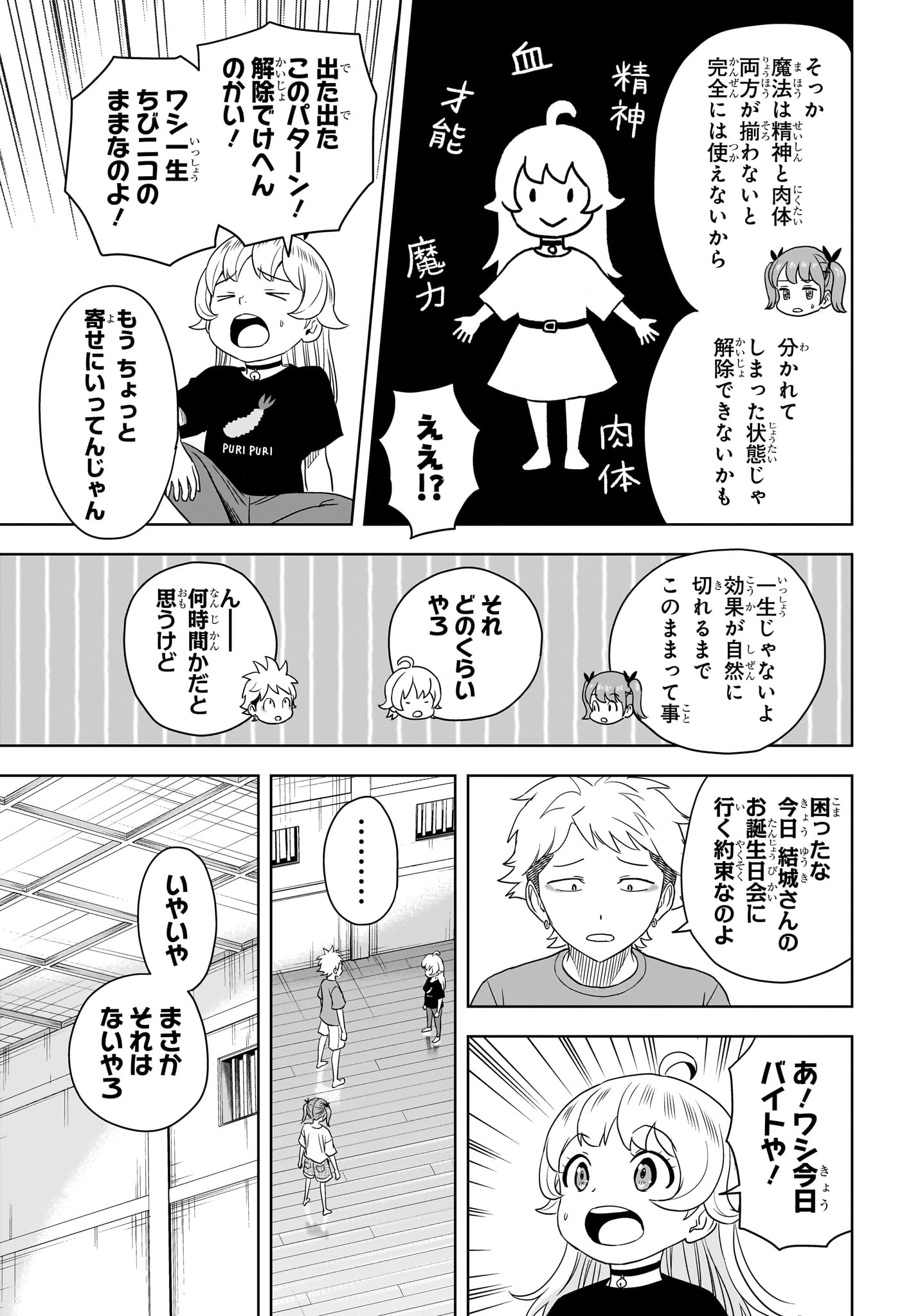 ウィッチウォッチ 第170話 - Page 5