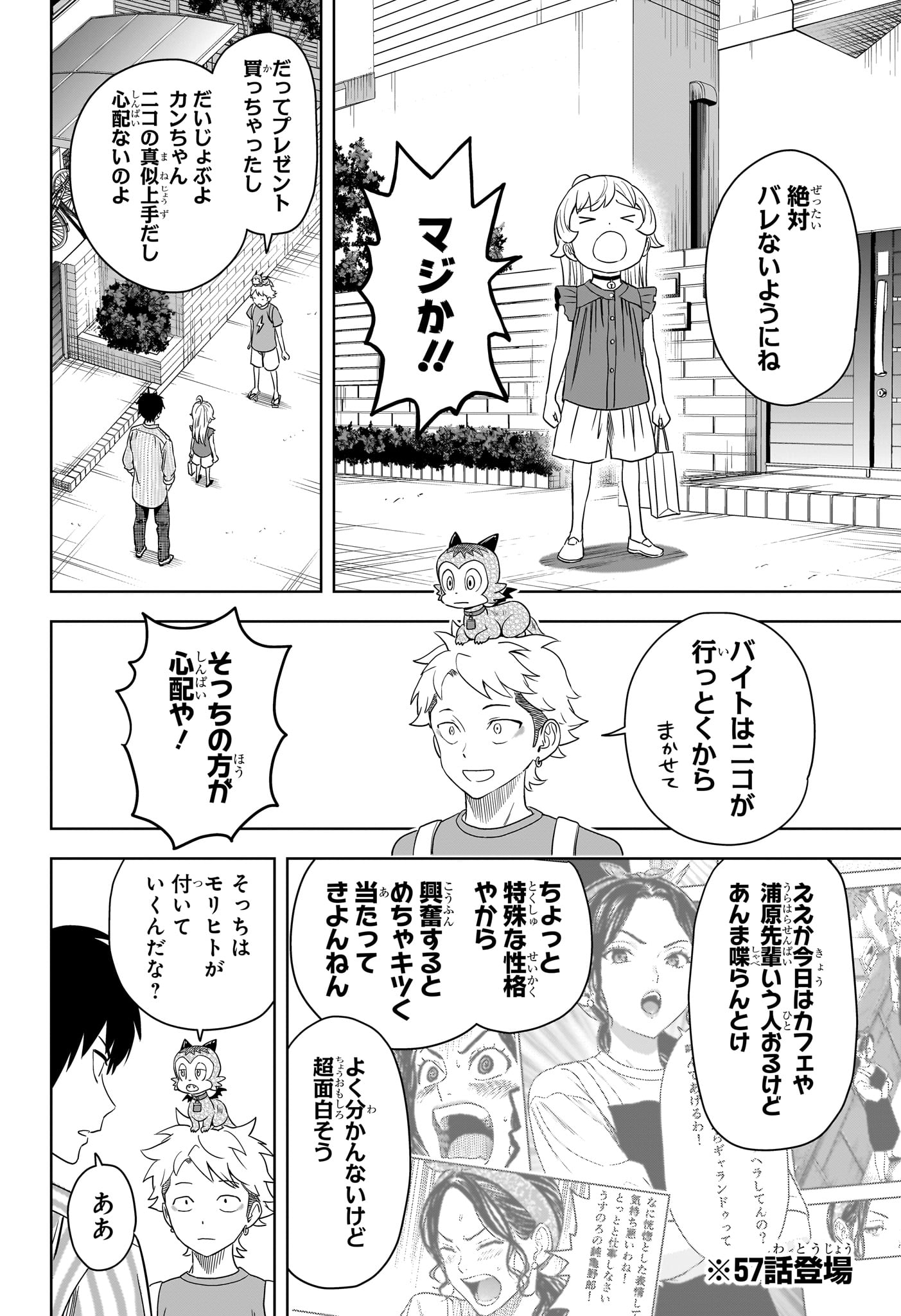 ウィッチウォッチ 第170話 - Page 6