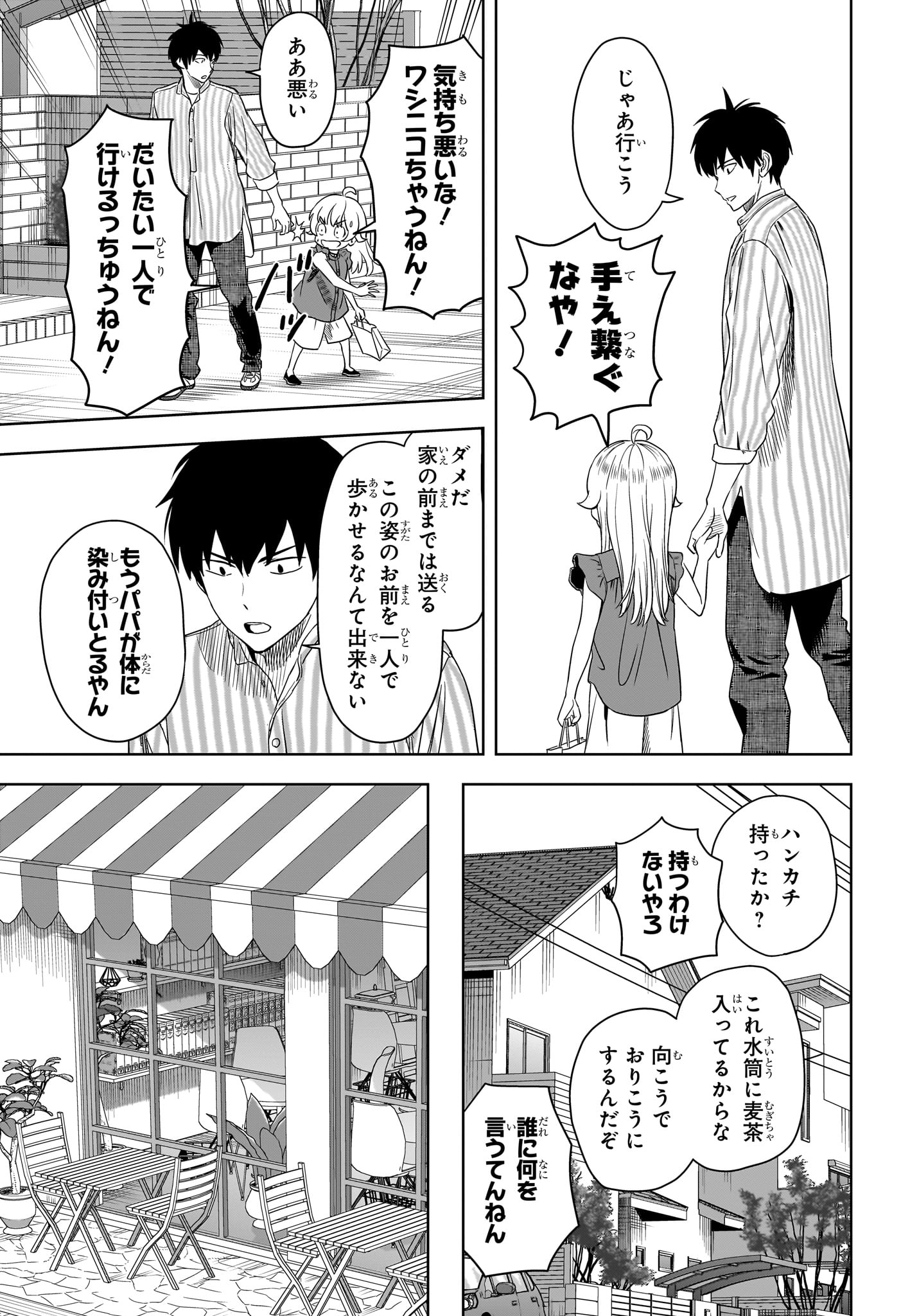 ウィッチウォッチ 第170話 - Page 7