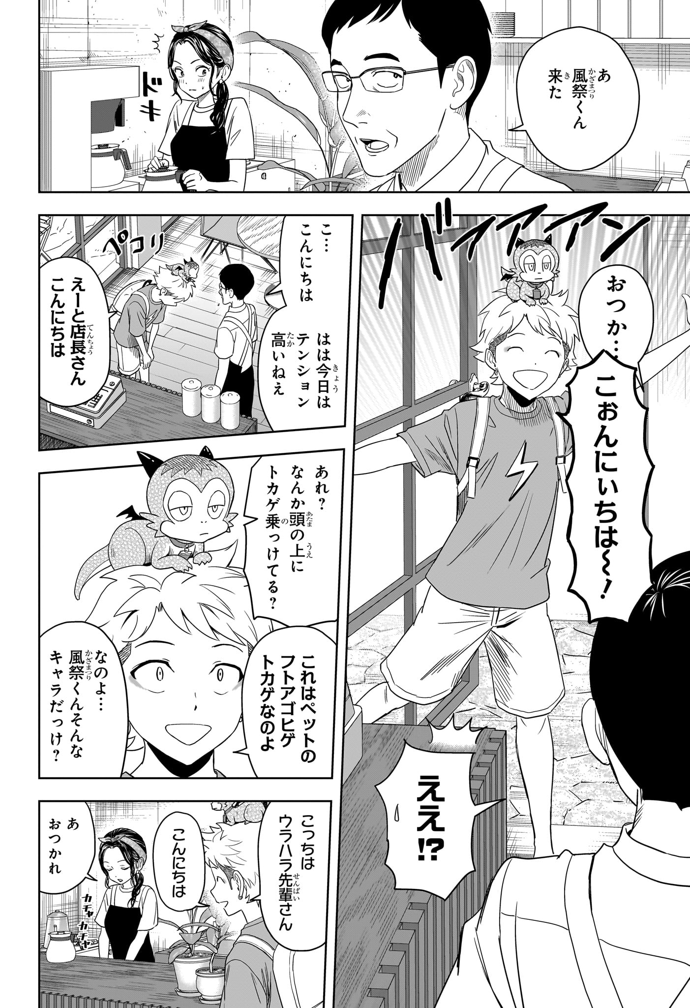 ウィッチウォッチ 第170話 - Page 8