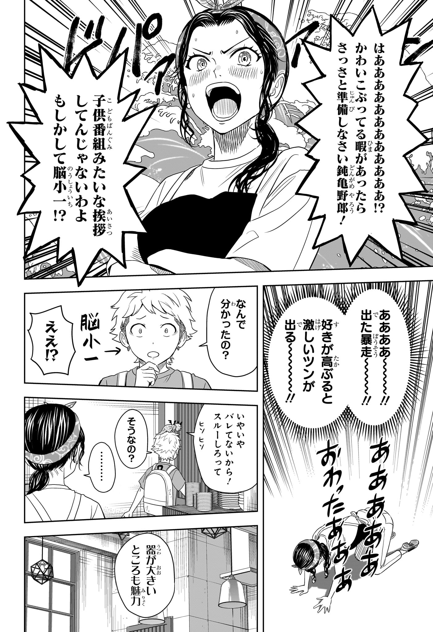 ウィッチウォッチ 第170話 - Page 10