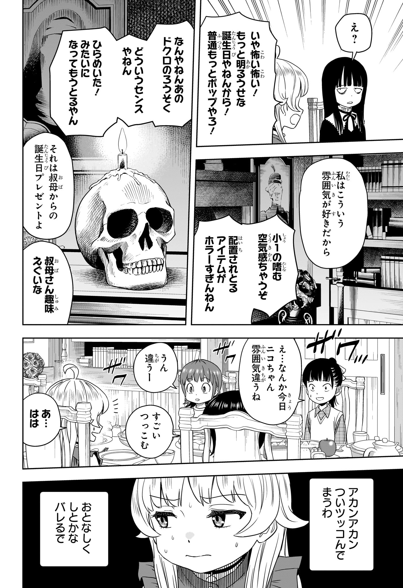 ウィッチウォッチ 第170話 - Page 12