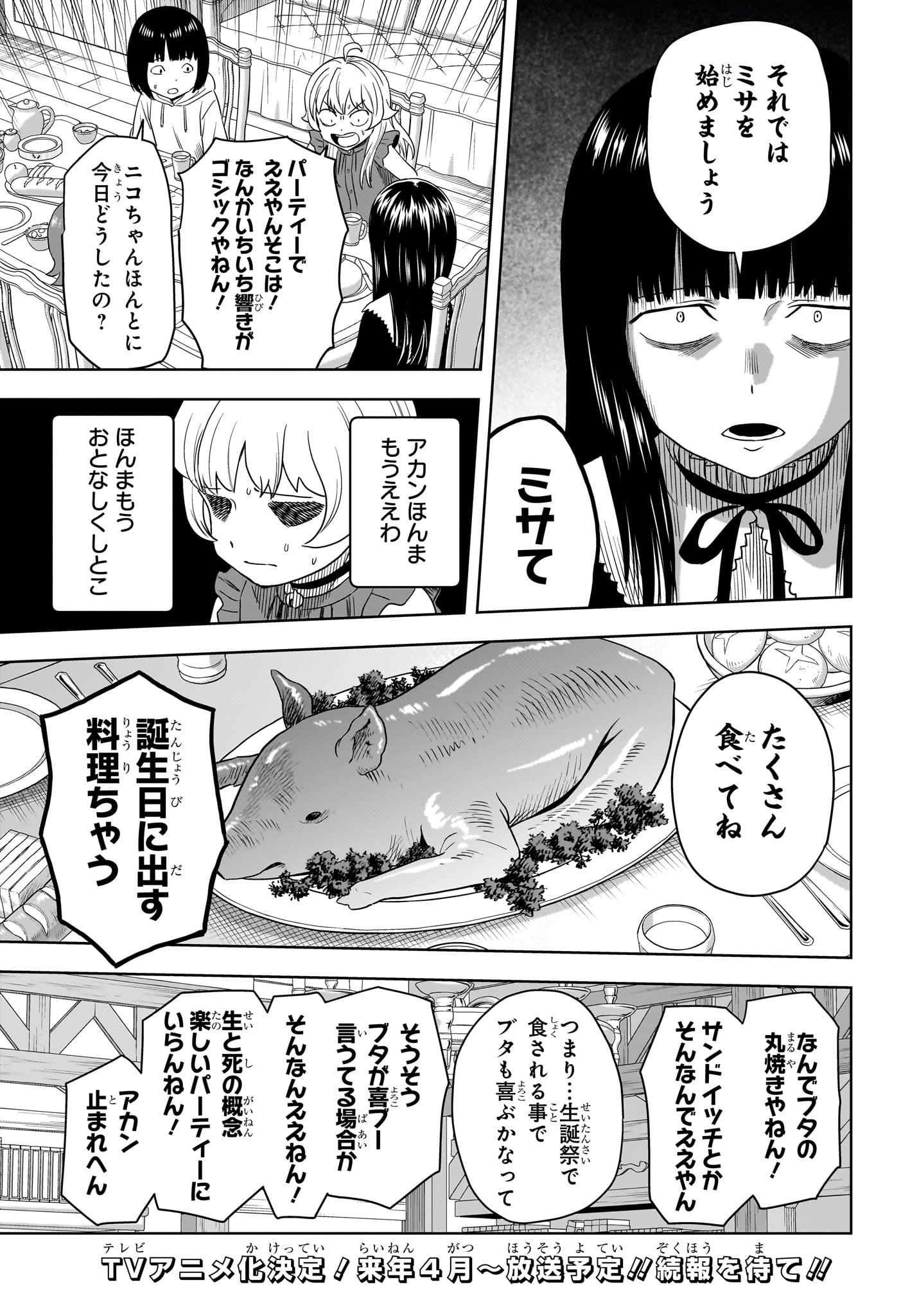 ウィッチウォッチ 第170話 - Page 13