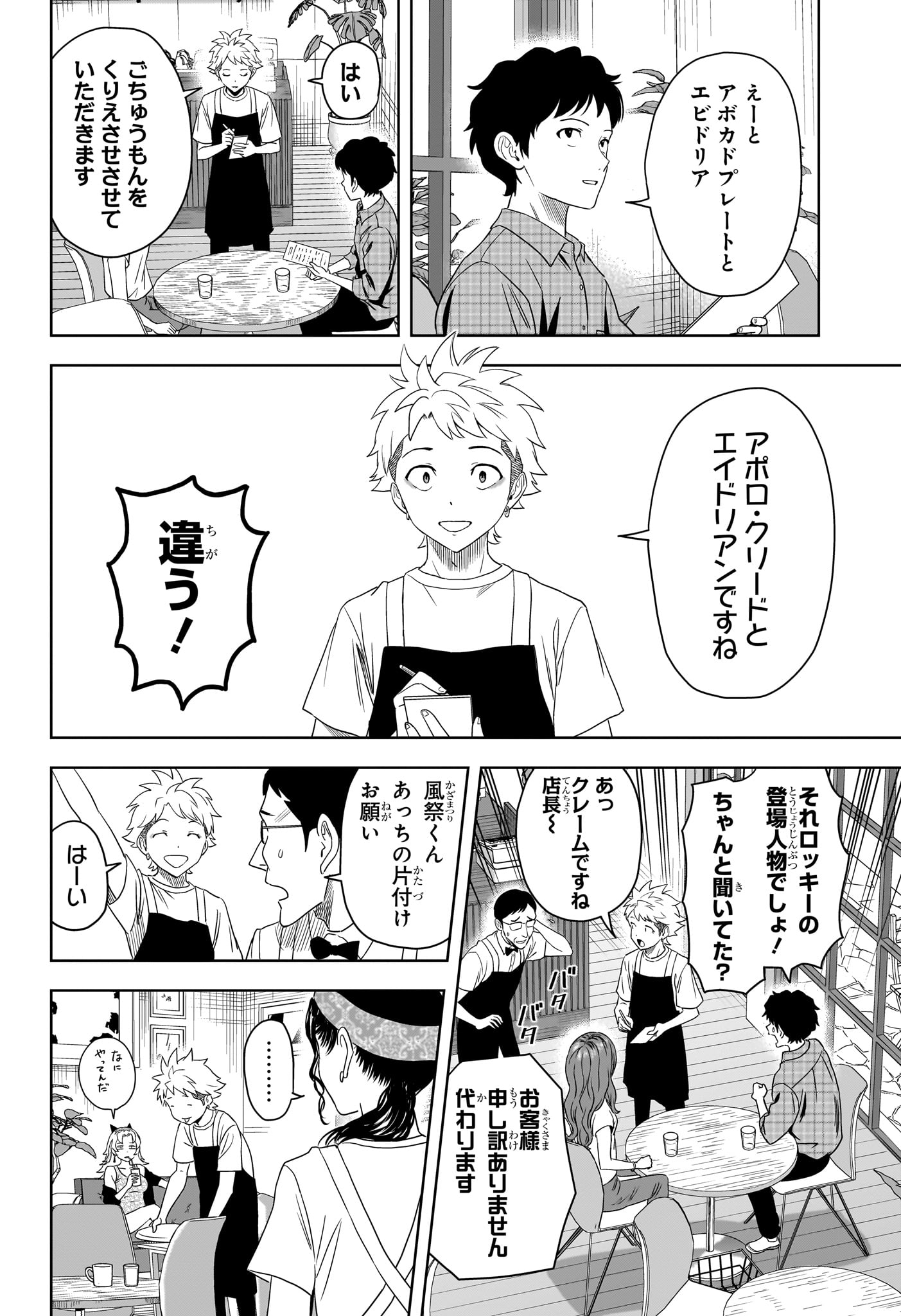 ウィッチウォッチ 第170話 - Page 14