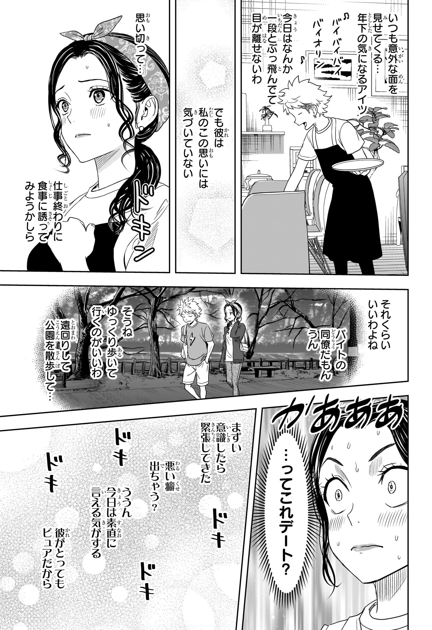 ウィッチウォッチ 第170話 - Page 15