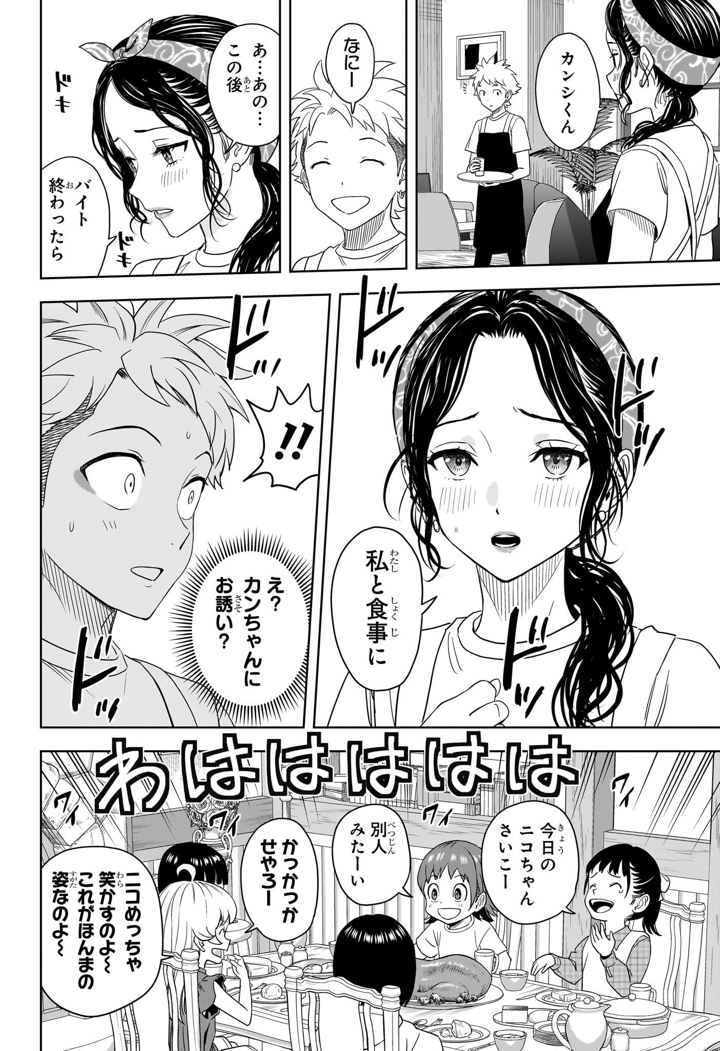 ウィッチウォッチ 第170話 - Page 16