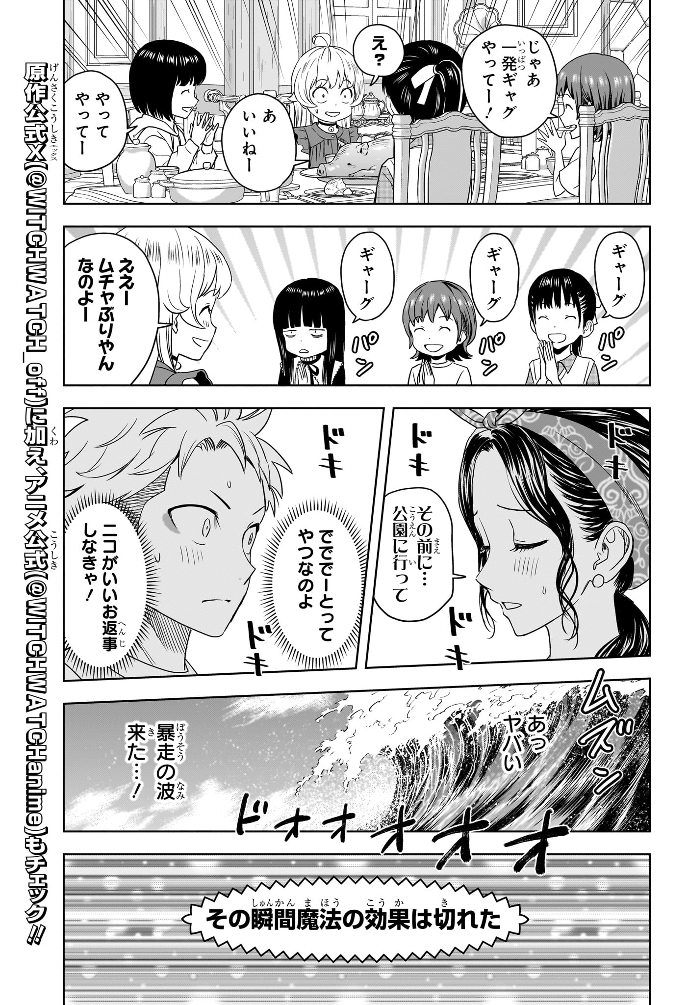 ウィッチウォッチ 第170話 - Page 17