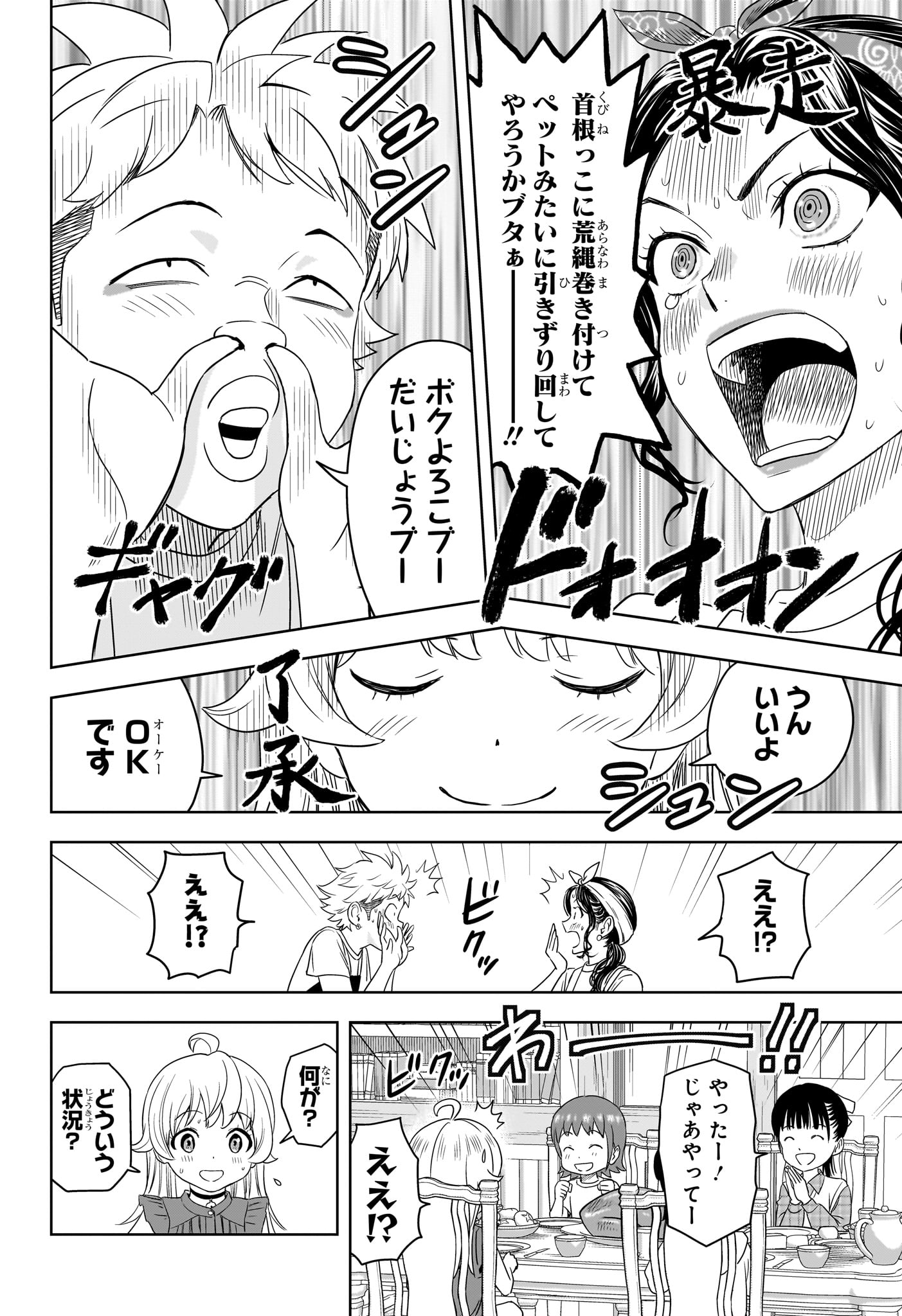 ウィッチウォッチ 第170話 - Page 18