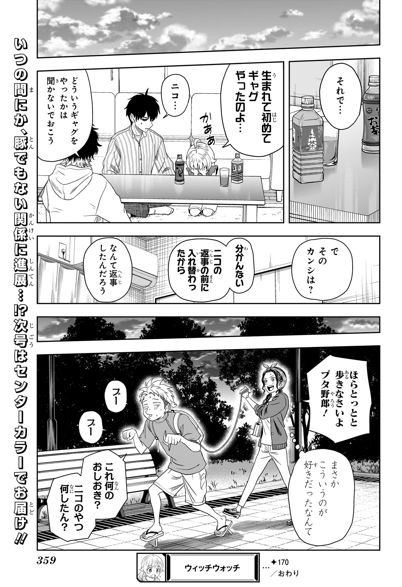 ウィッチウォッチ 第170話 - Page 19