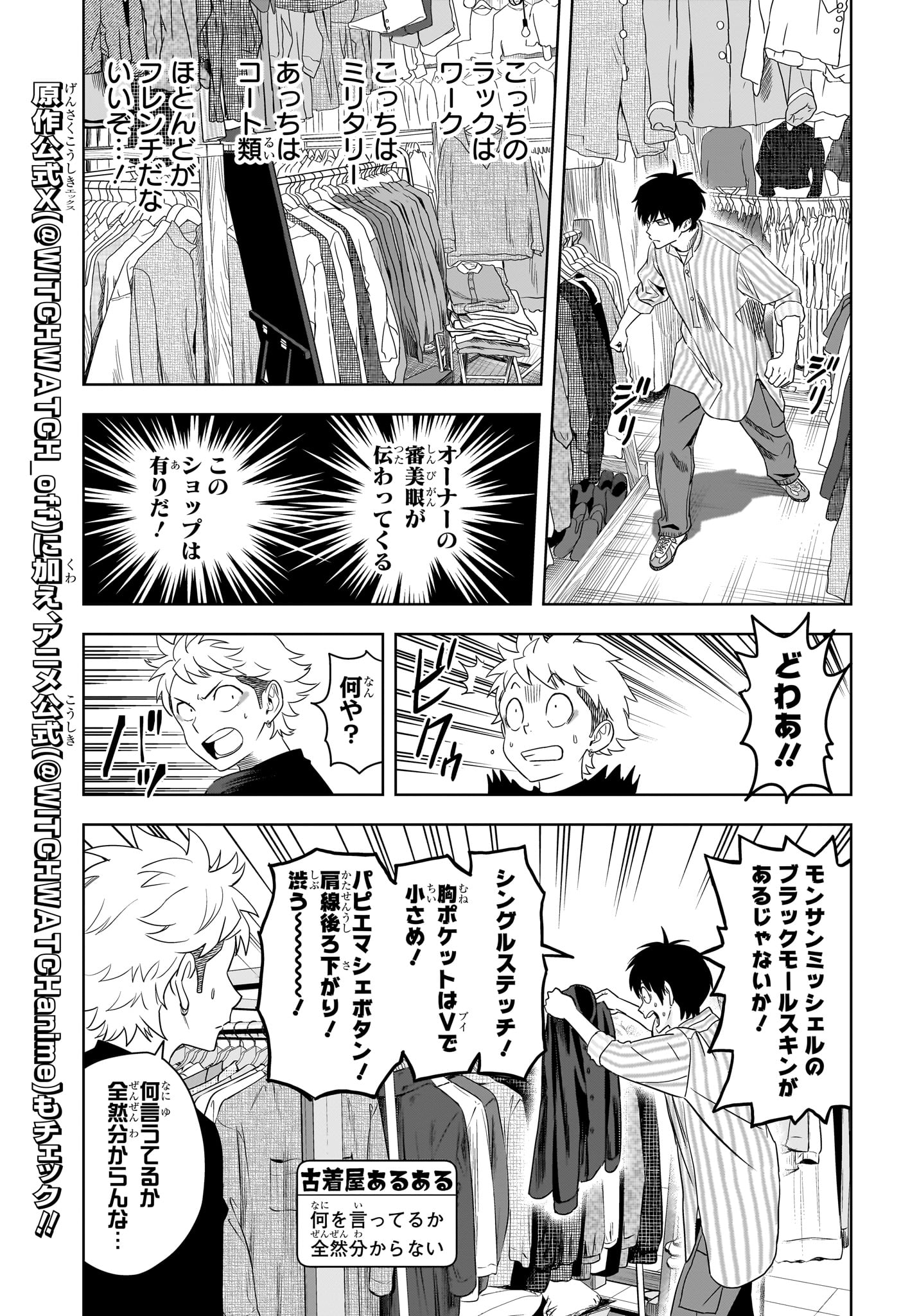 ウィッチウォッチ 第171話 - Page 12