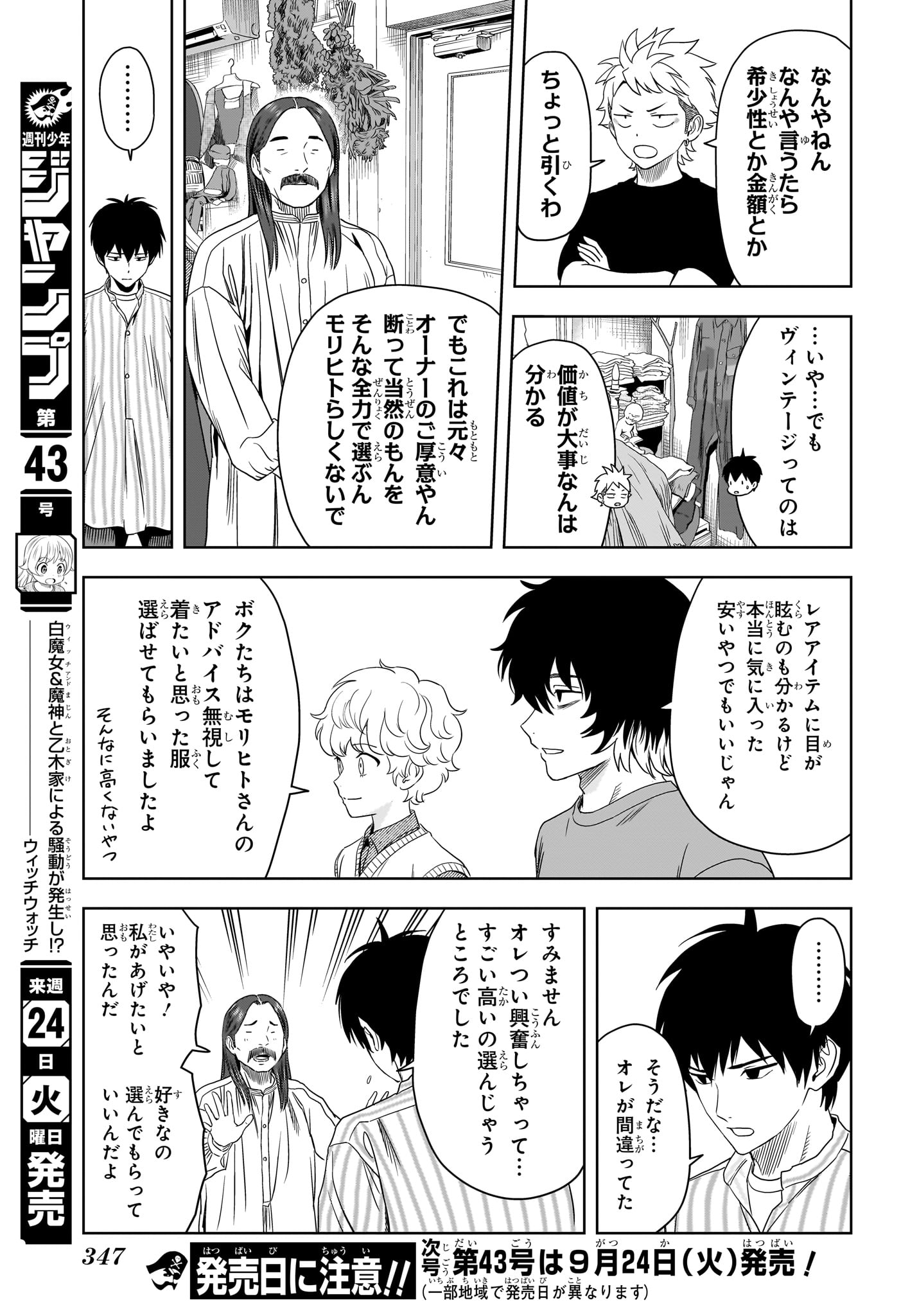 ウィッチウォッチ 第171話 - Page 18