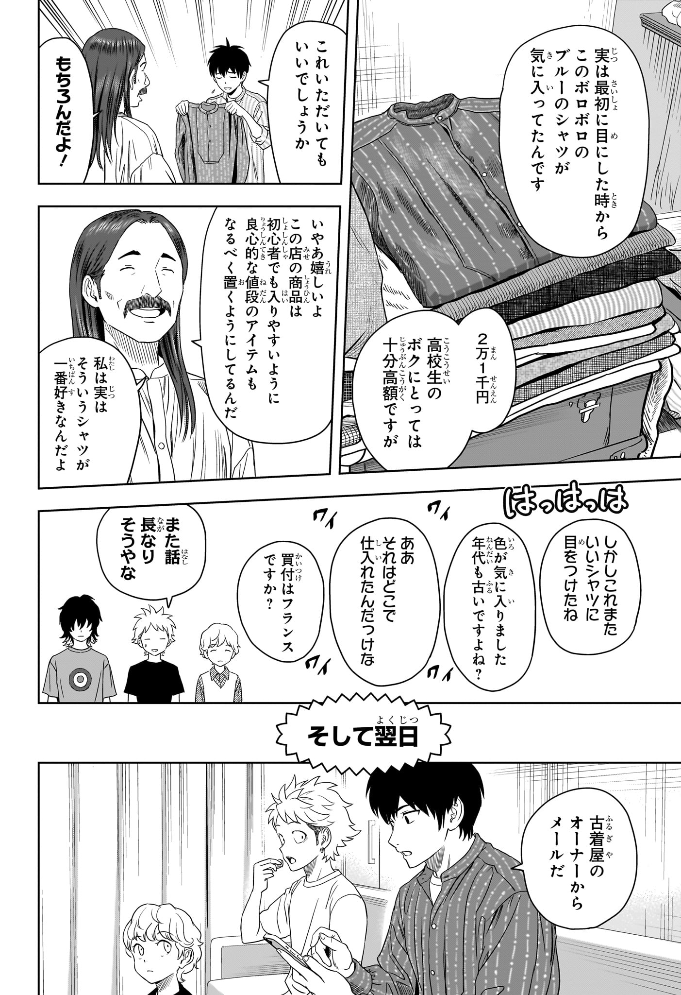 ウィッチウォッチ 第171話 - Page 19