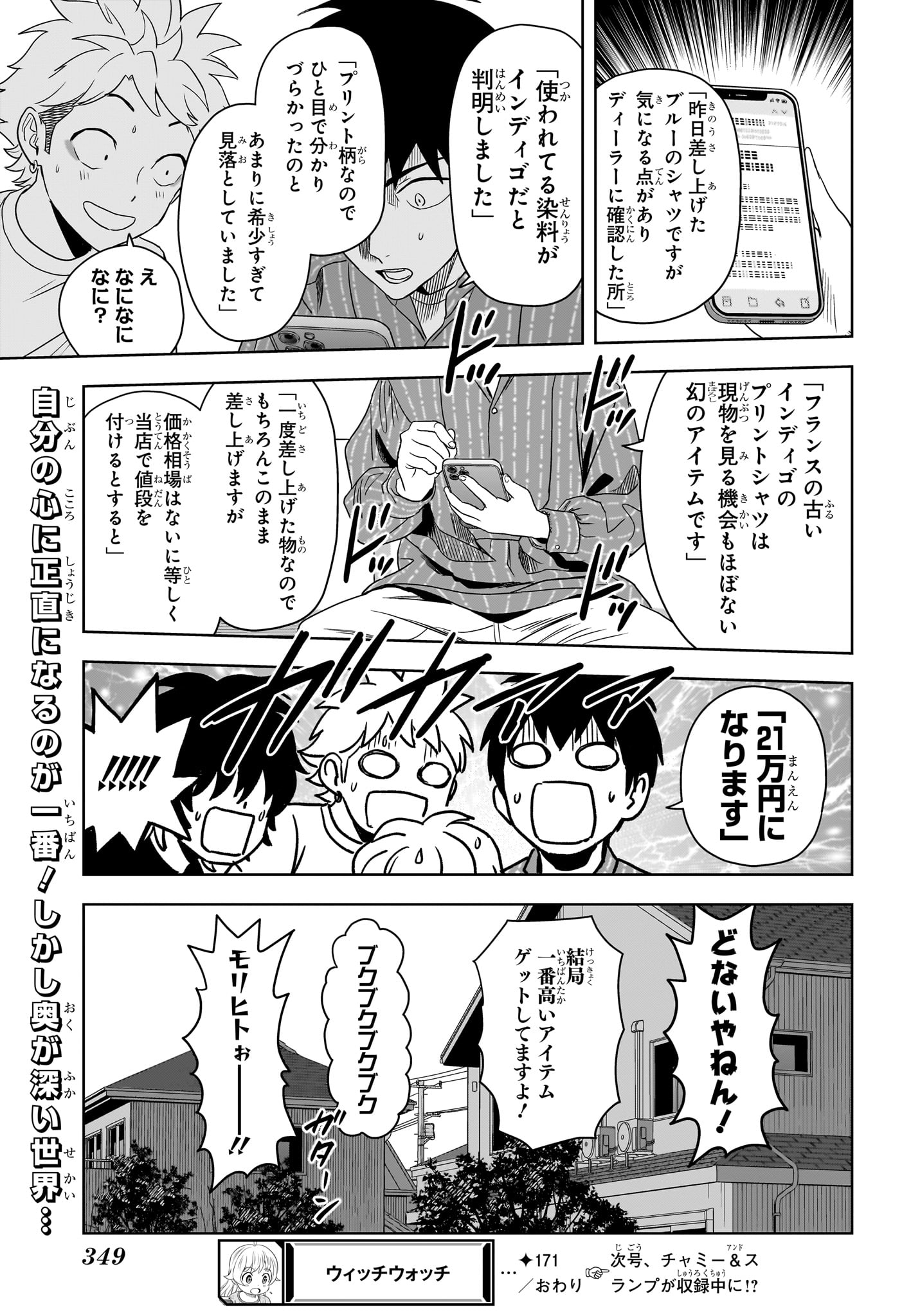 ウィッチウォッチ 第171話 - Page 20