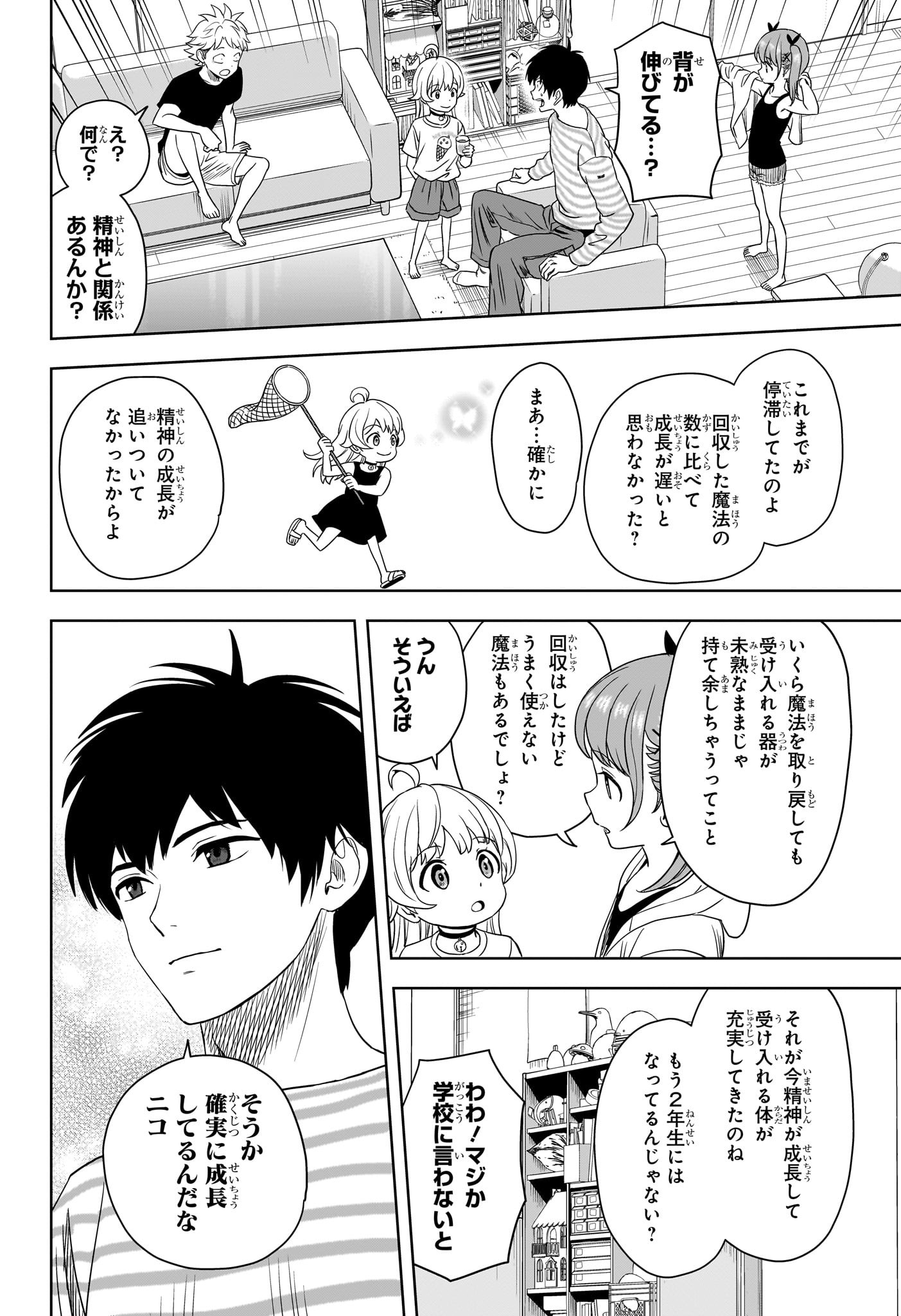 ウィッチウォッチ 第172話 - Page 2