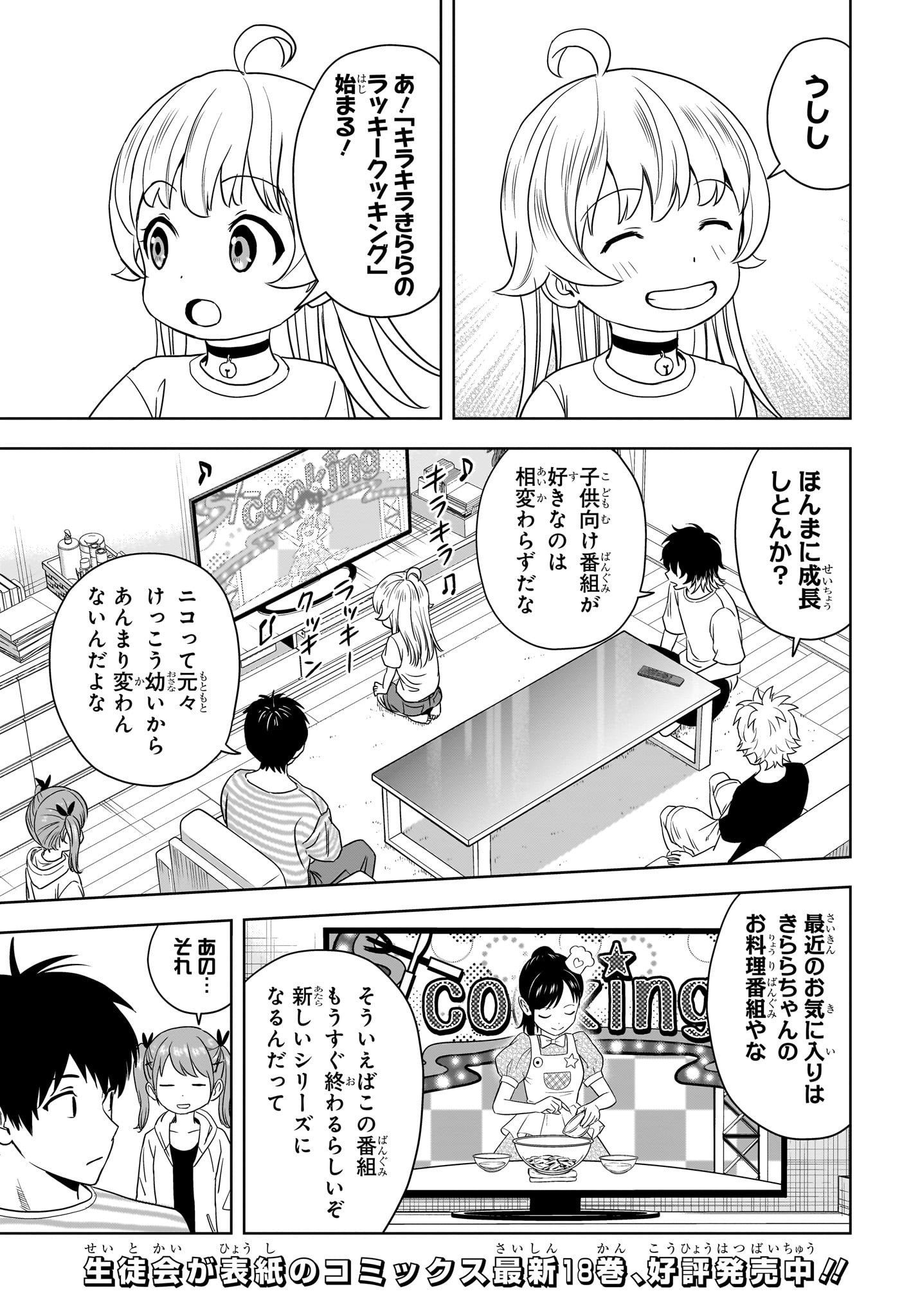 ウィッチウォッチ 第172話 - Page 3