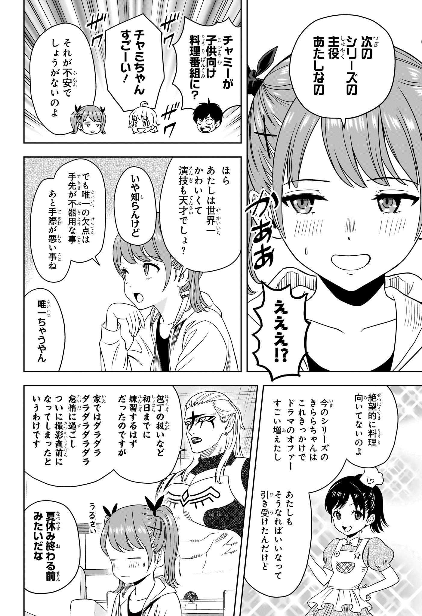 ウィッチウォッチ 第172話 - Page 4