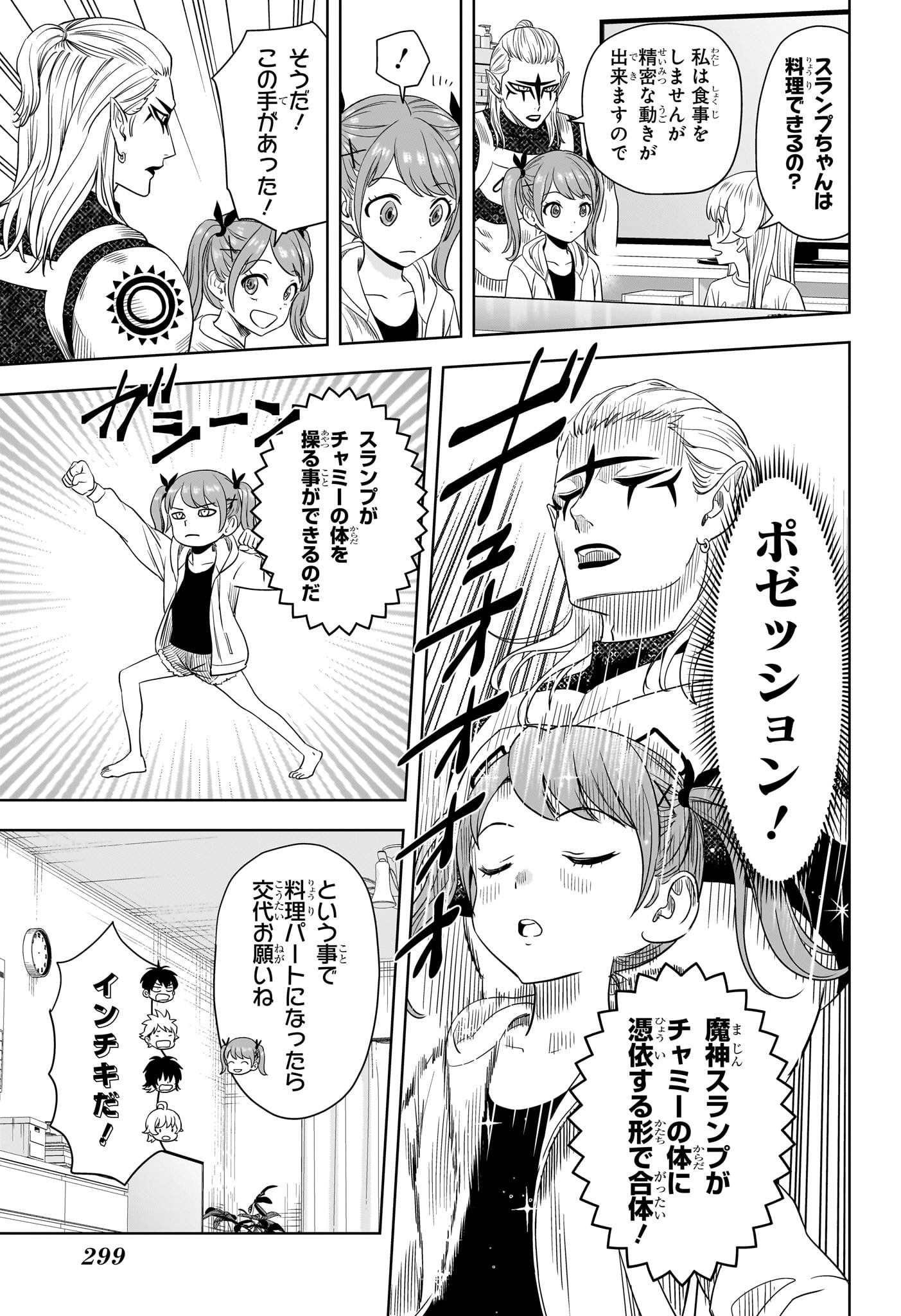 ウィッチウォッチ 第172話 - Page 5