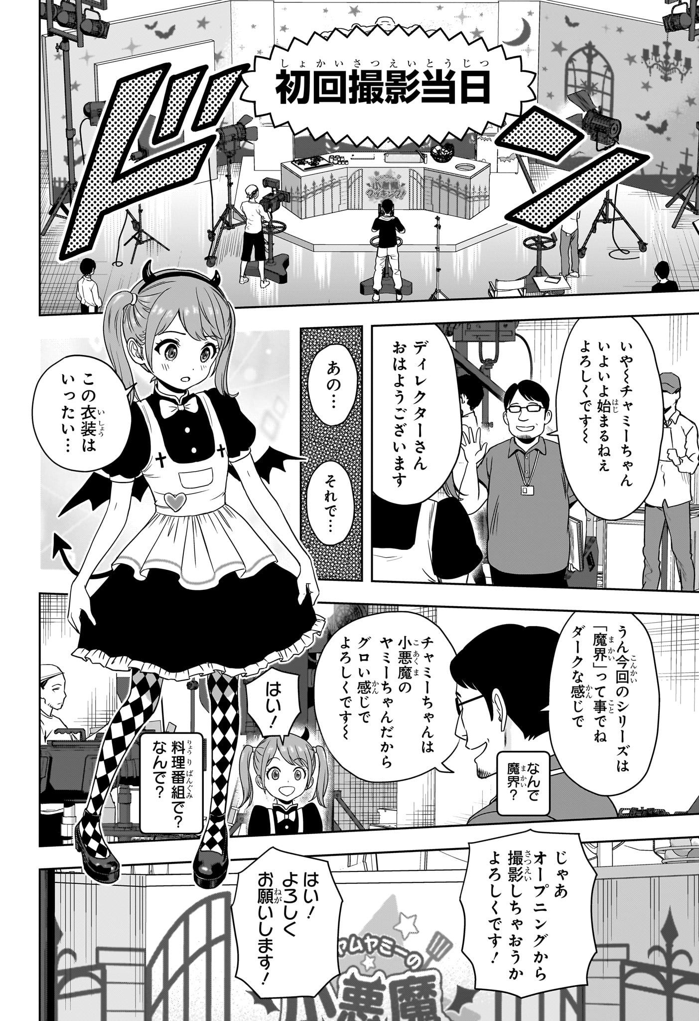 ウィッチウォッチ 第172話 - Page 6