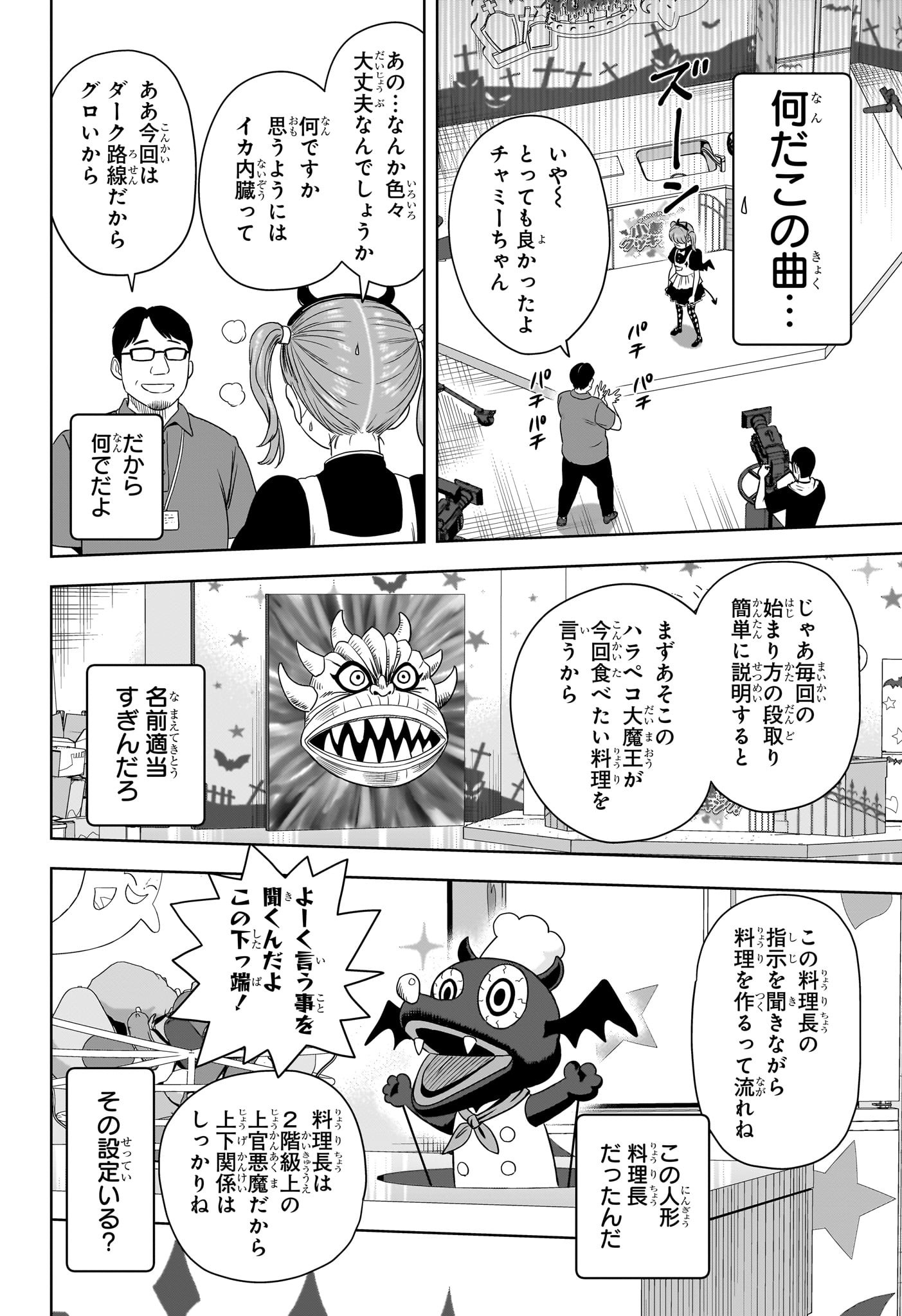 ウィッチウォッチ 第172話 - Page 8