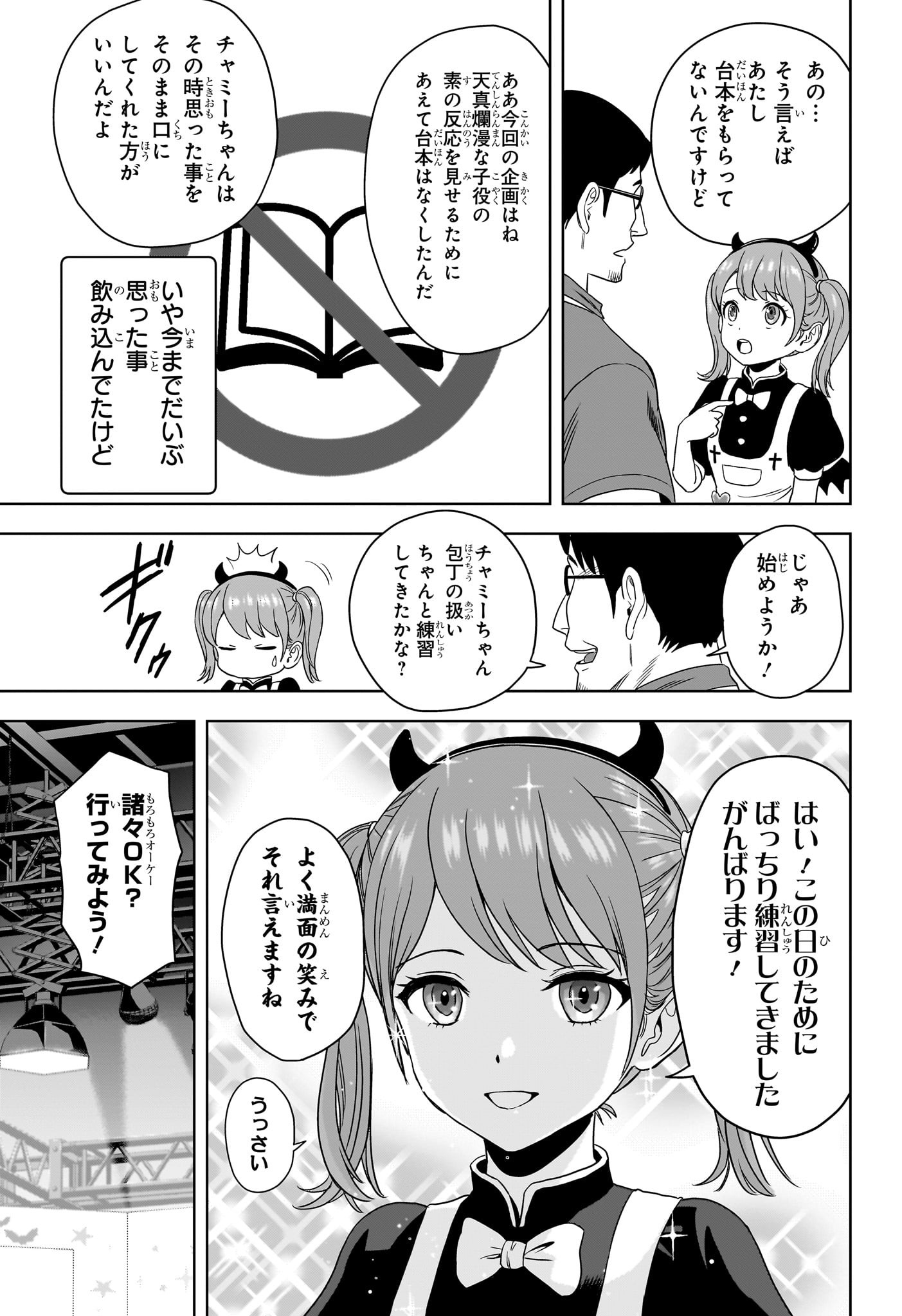 ウィッチウォッチ 第172話 - Page 9