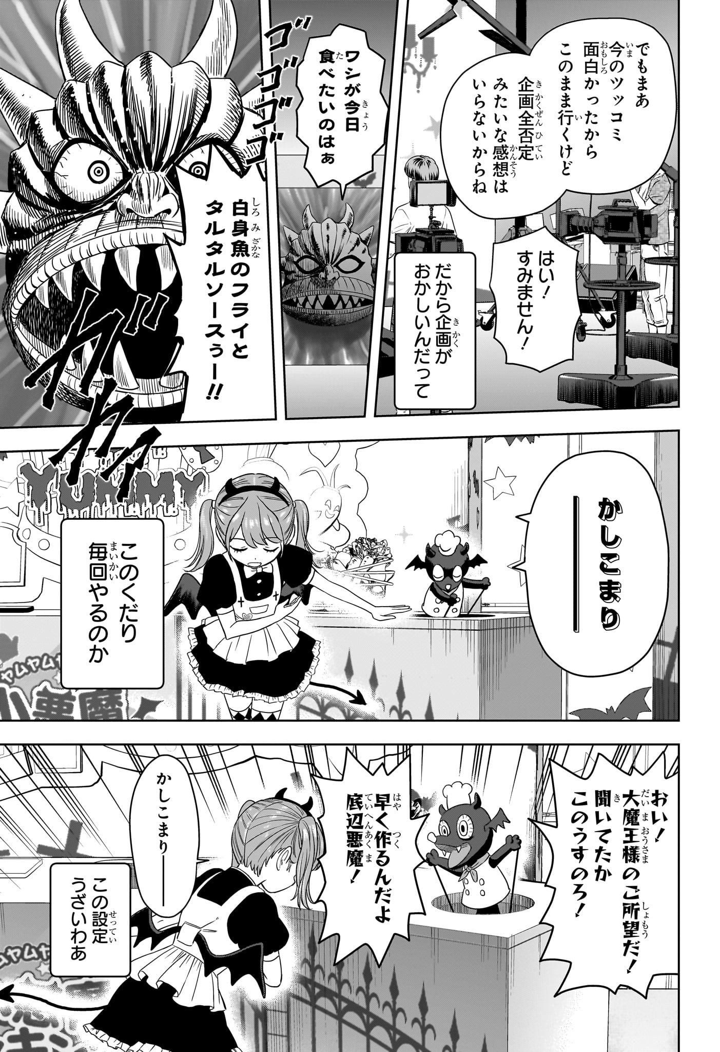 ウィッチウォッチ 第172話 - Page 11