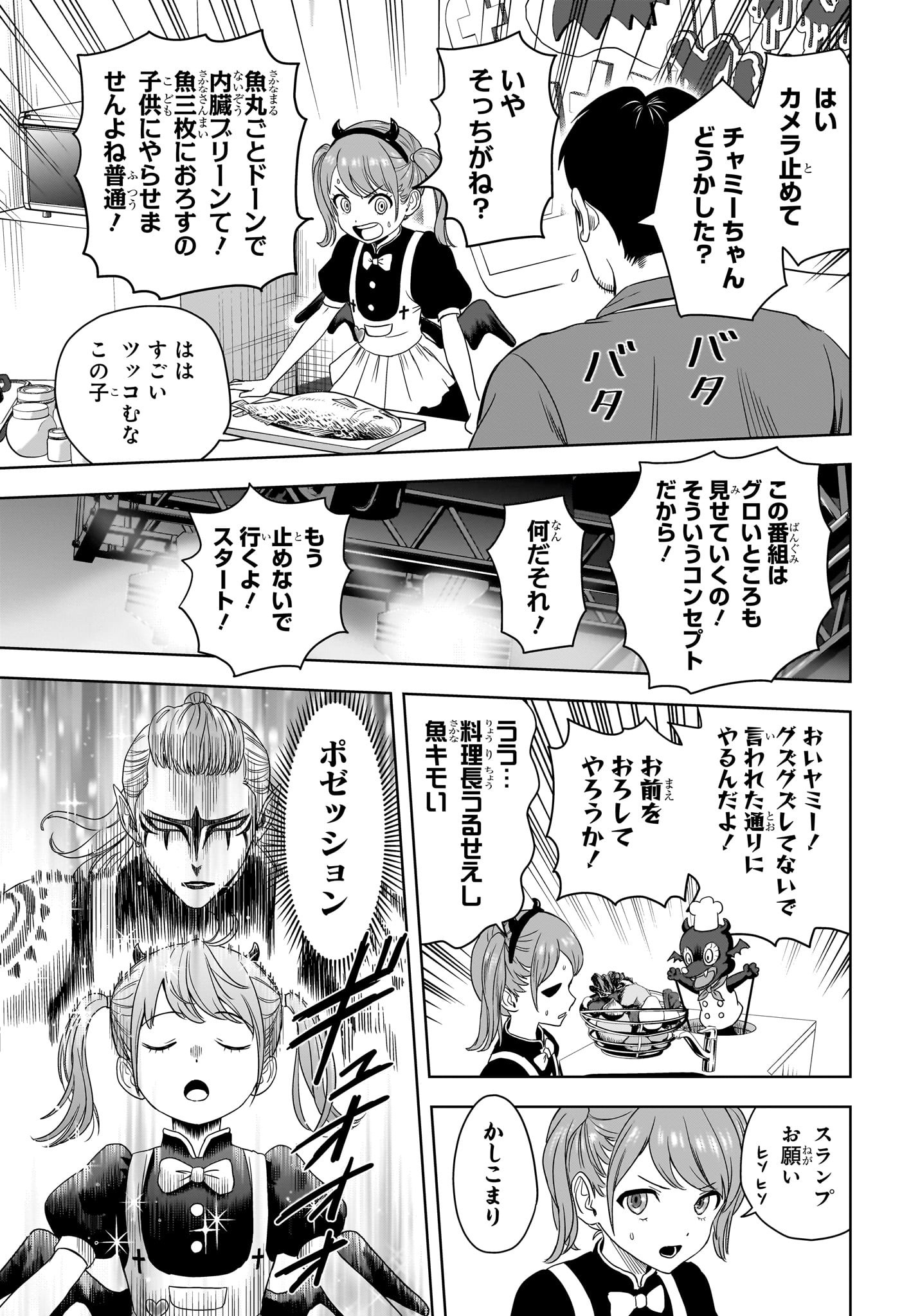 ウィッチウォッチ 第172話 - Page 13