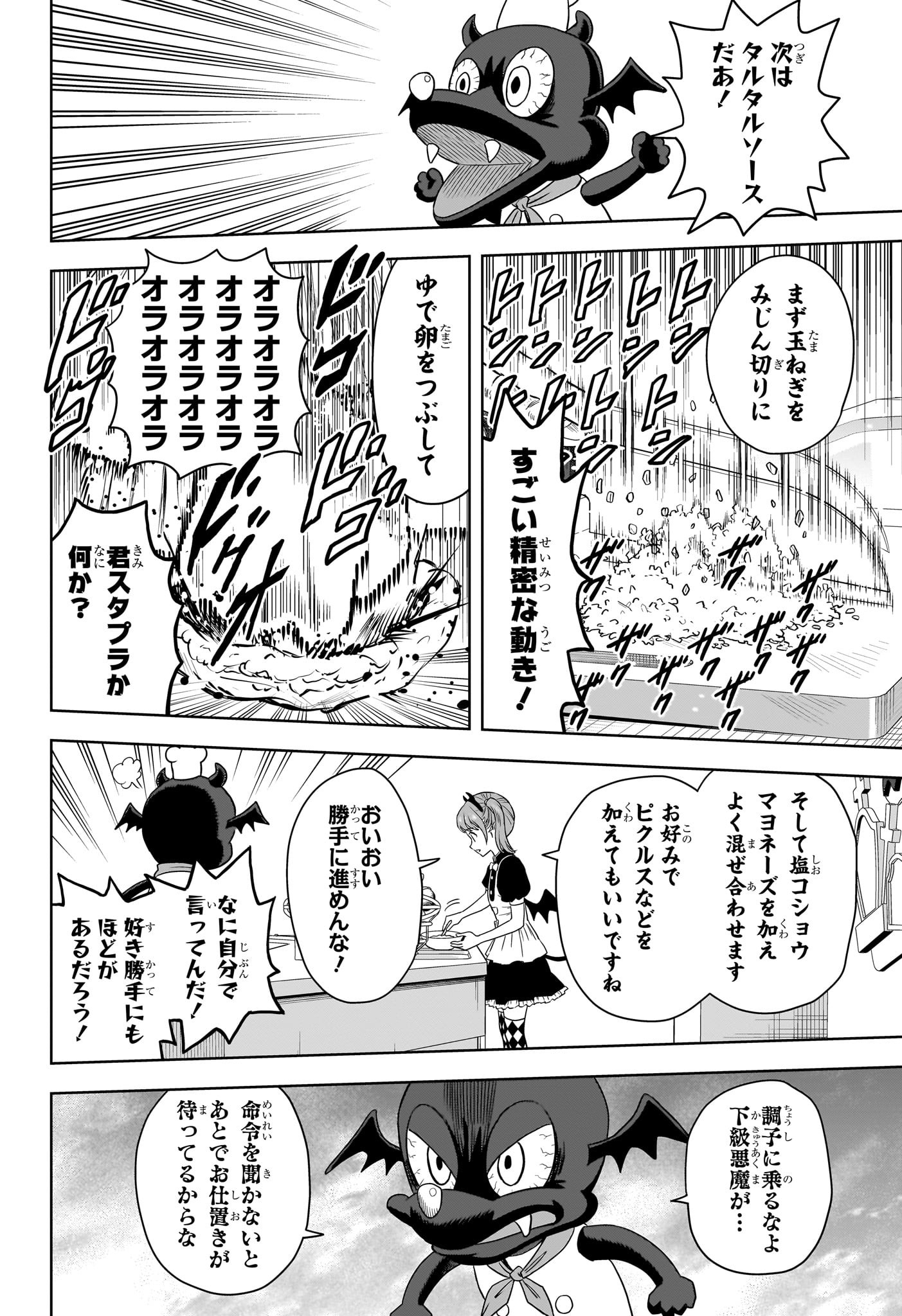 ウィッチウォッチ 第172話 - Page 16