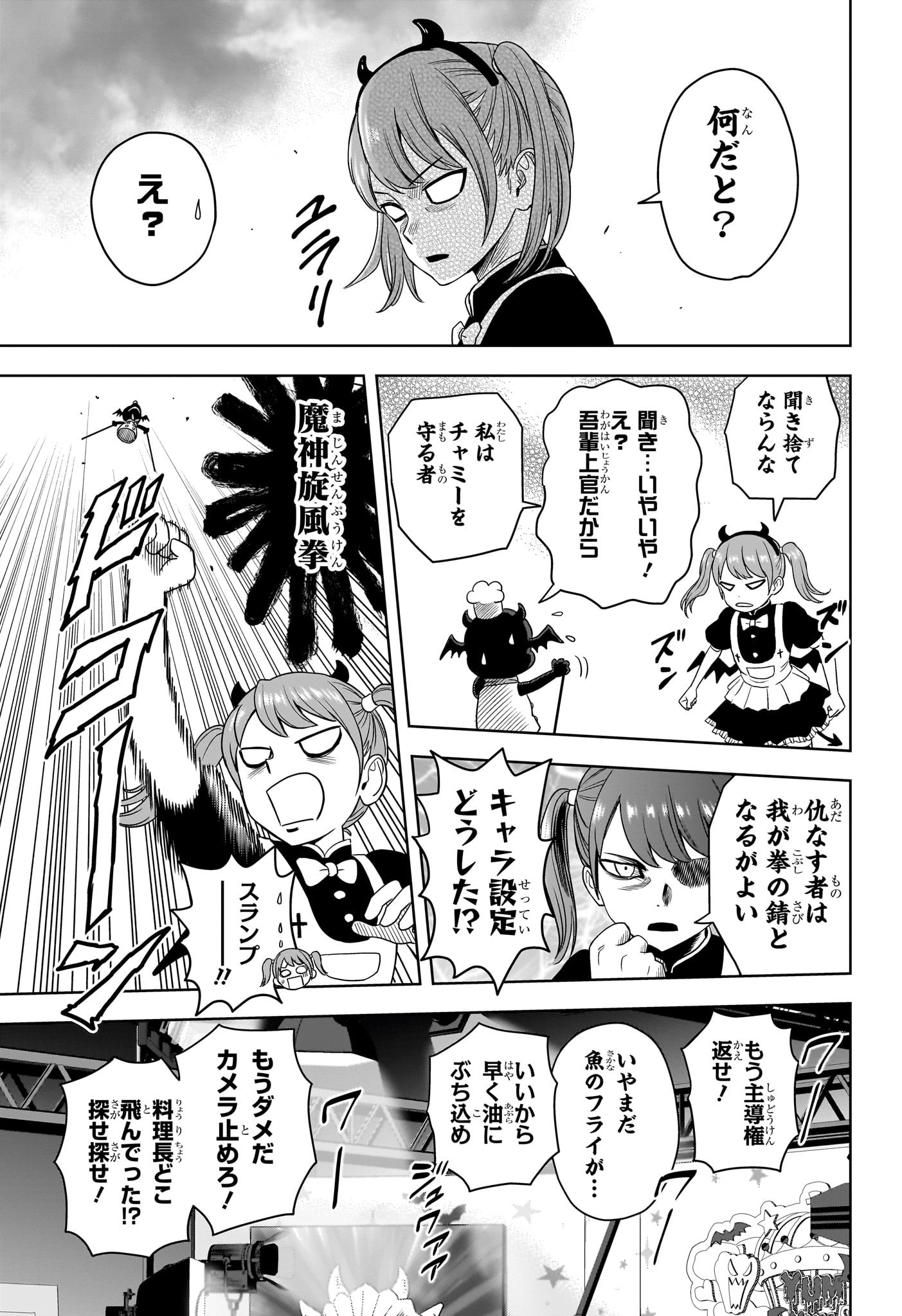 ウィッチウォッチ 第172話 - Page 17