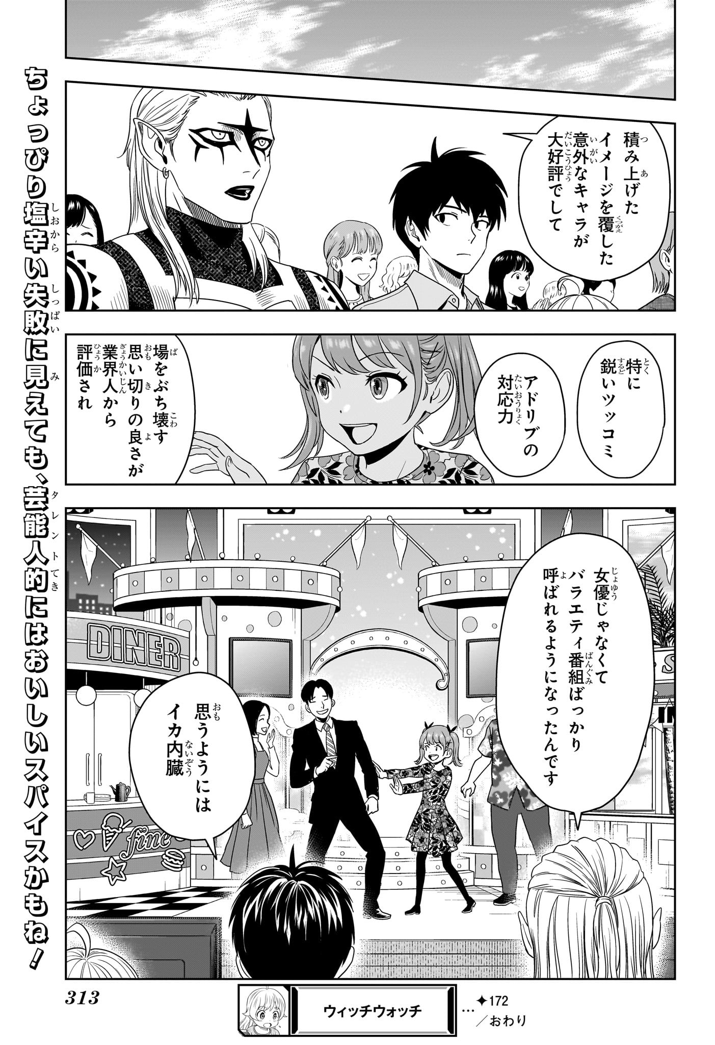 ウィッチウォッチ 第172話 - Page 19