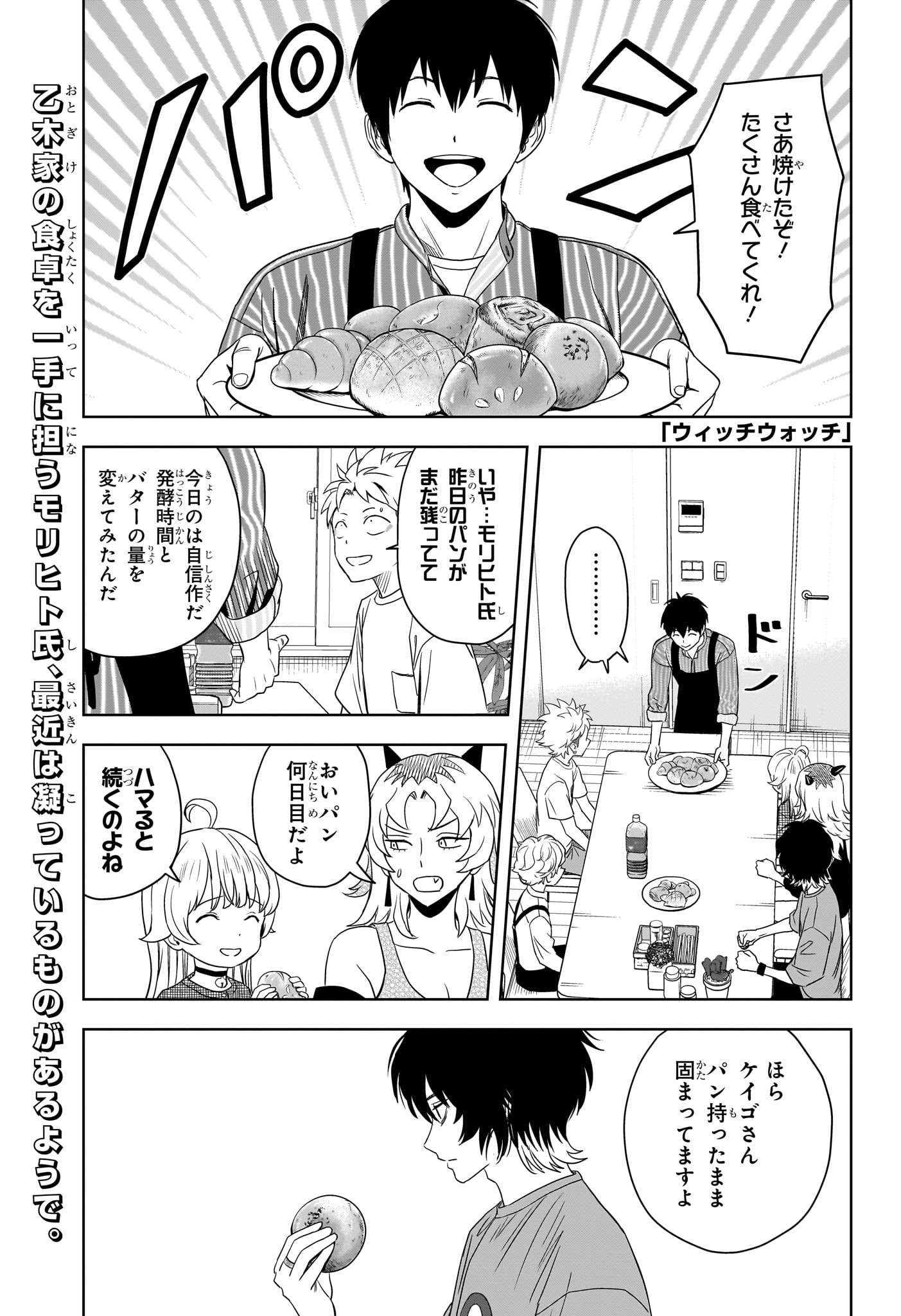 ウィッチウォッチ 第173話 - Page 1