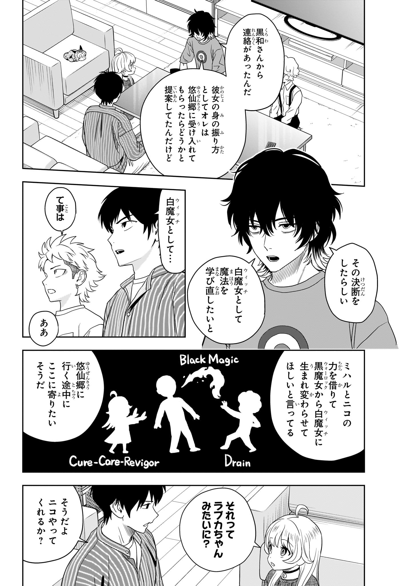 ウィッチウォッチ 第173話 - Page 2