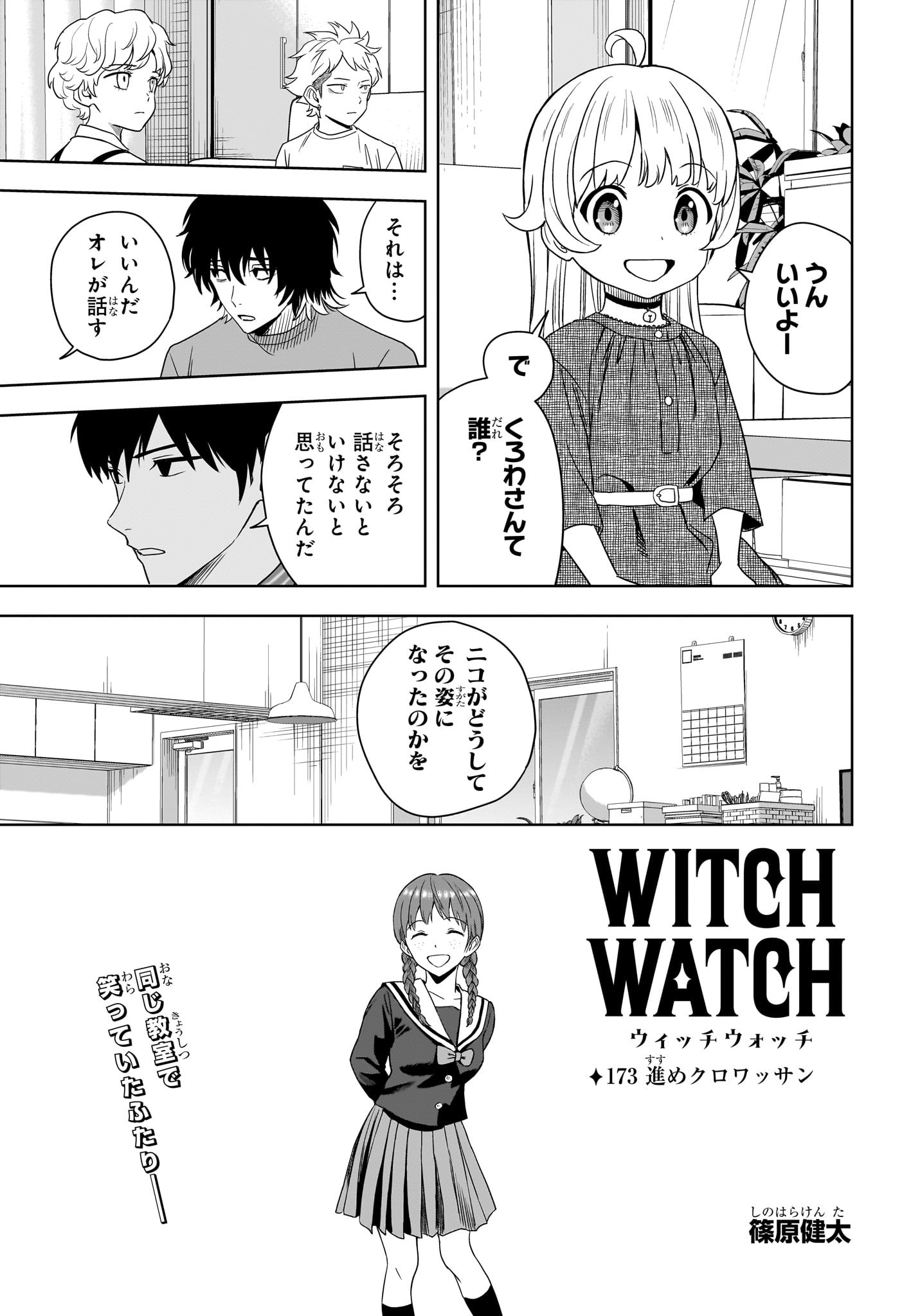 ウィッチウォッチ 第173話 - Page 3