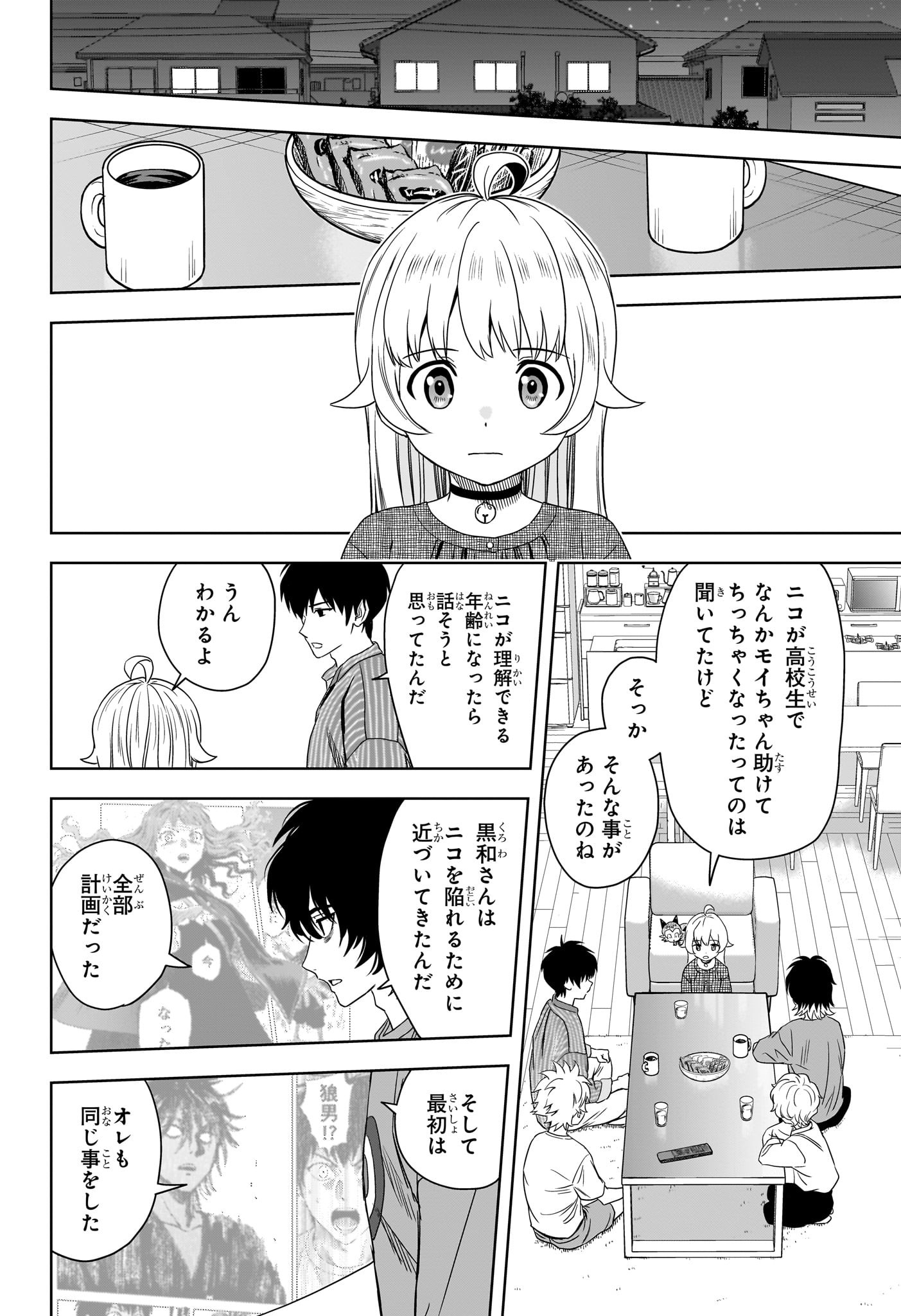 ウィッチウォッチ 第173話 - Page 4