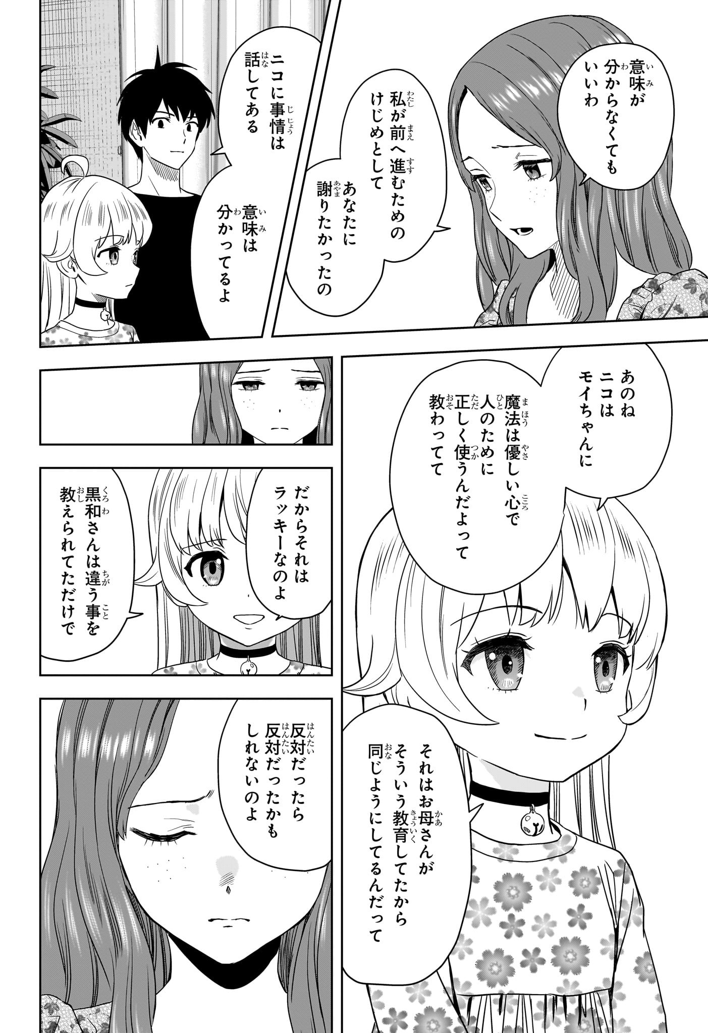 ウィッチウォッチ 第173話 - Page 8