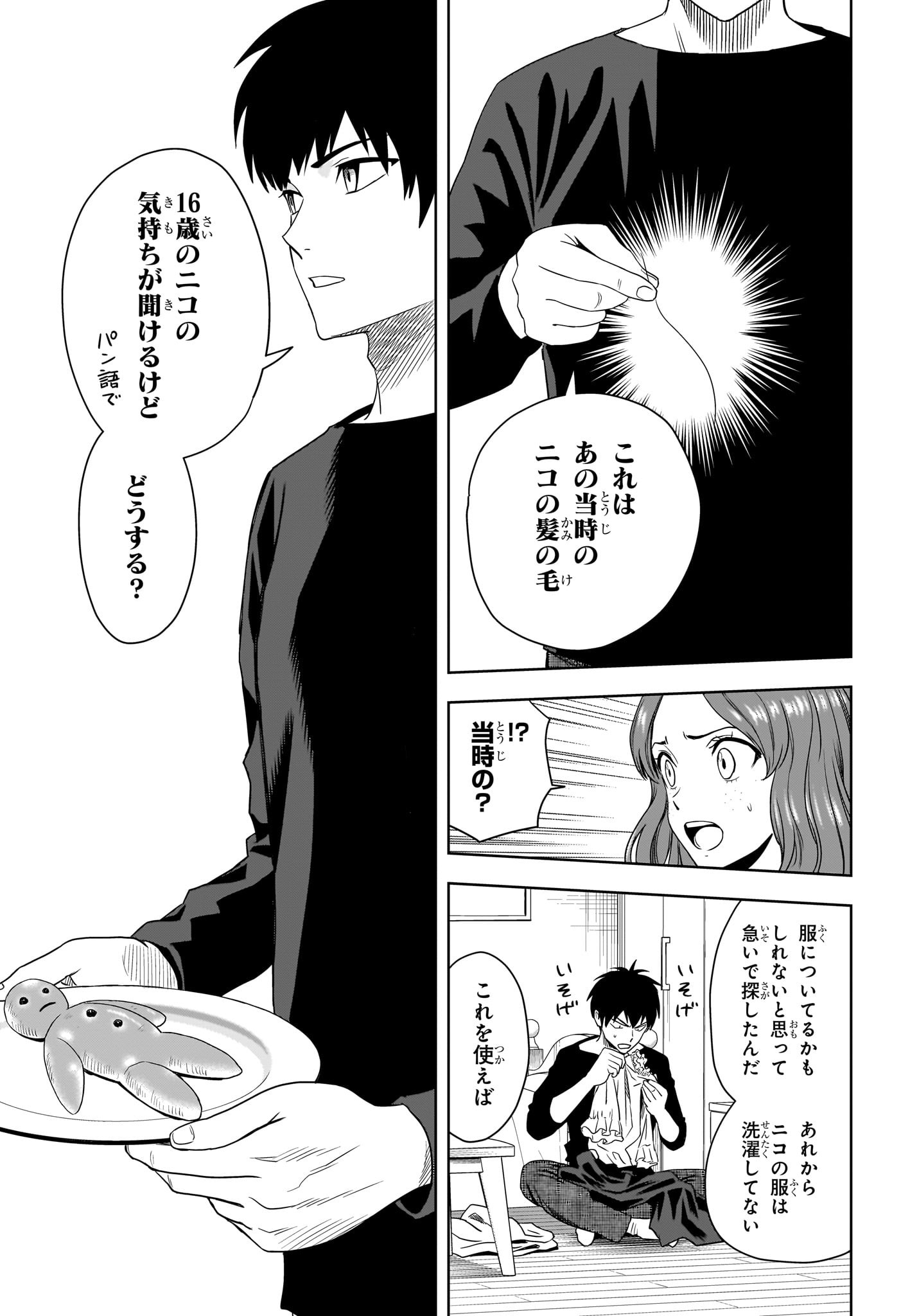 ウィッチウォッチ 第173話 - Page 13