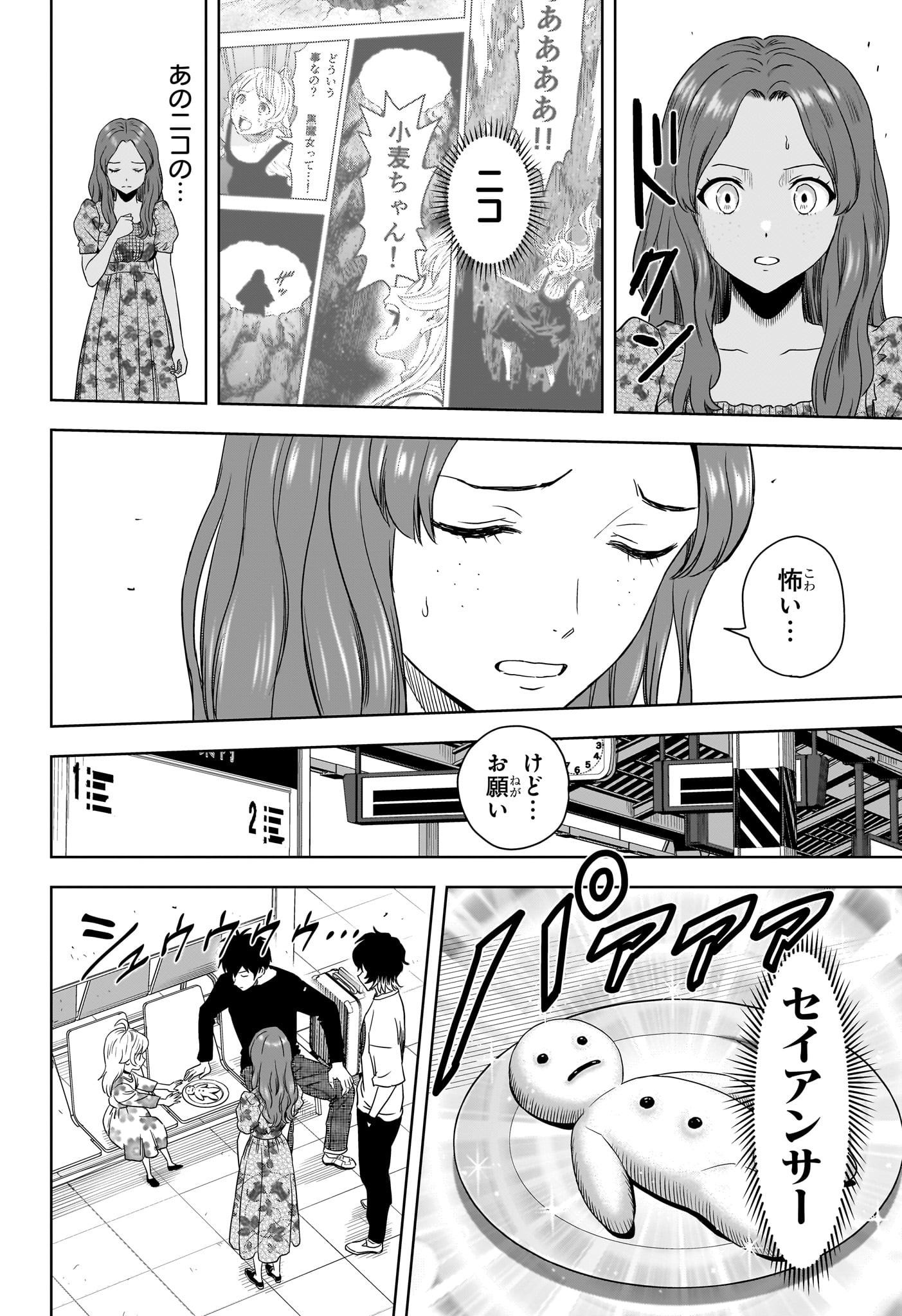 ウィッチウォッチ 第173話 - Page 14