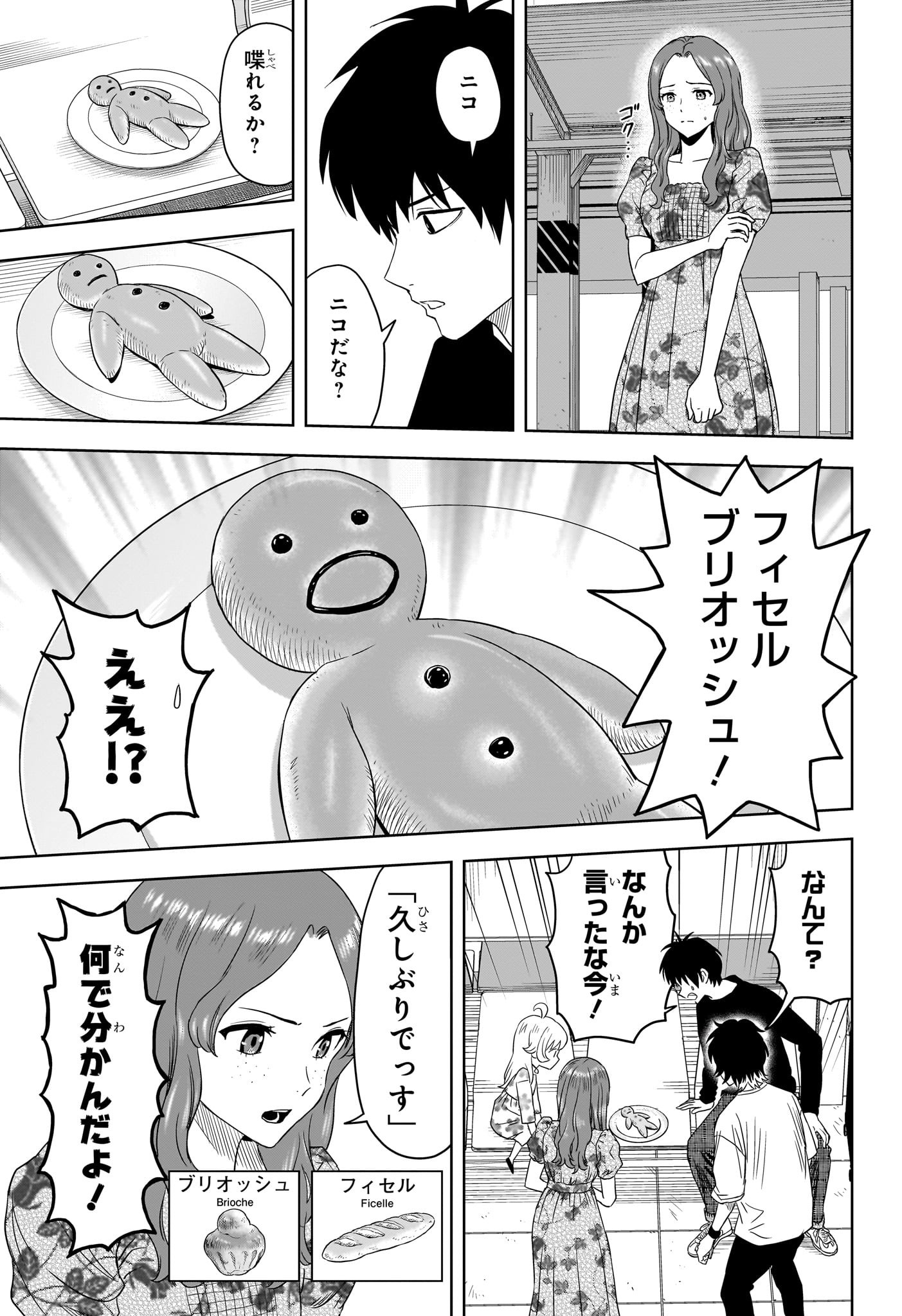 ウィッチウォッチ 第173話 - Page 15