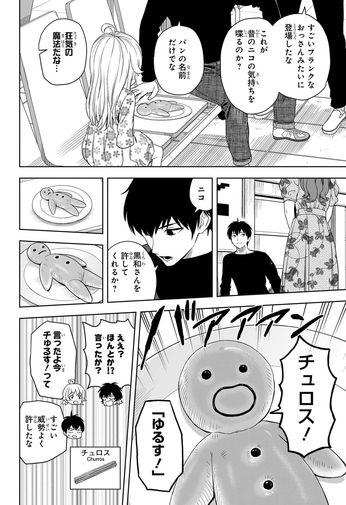 ウィッチウォッチ 第173話 - Page 16