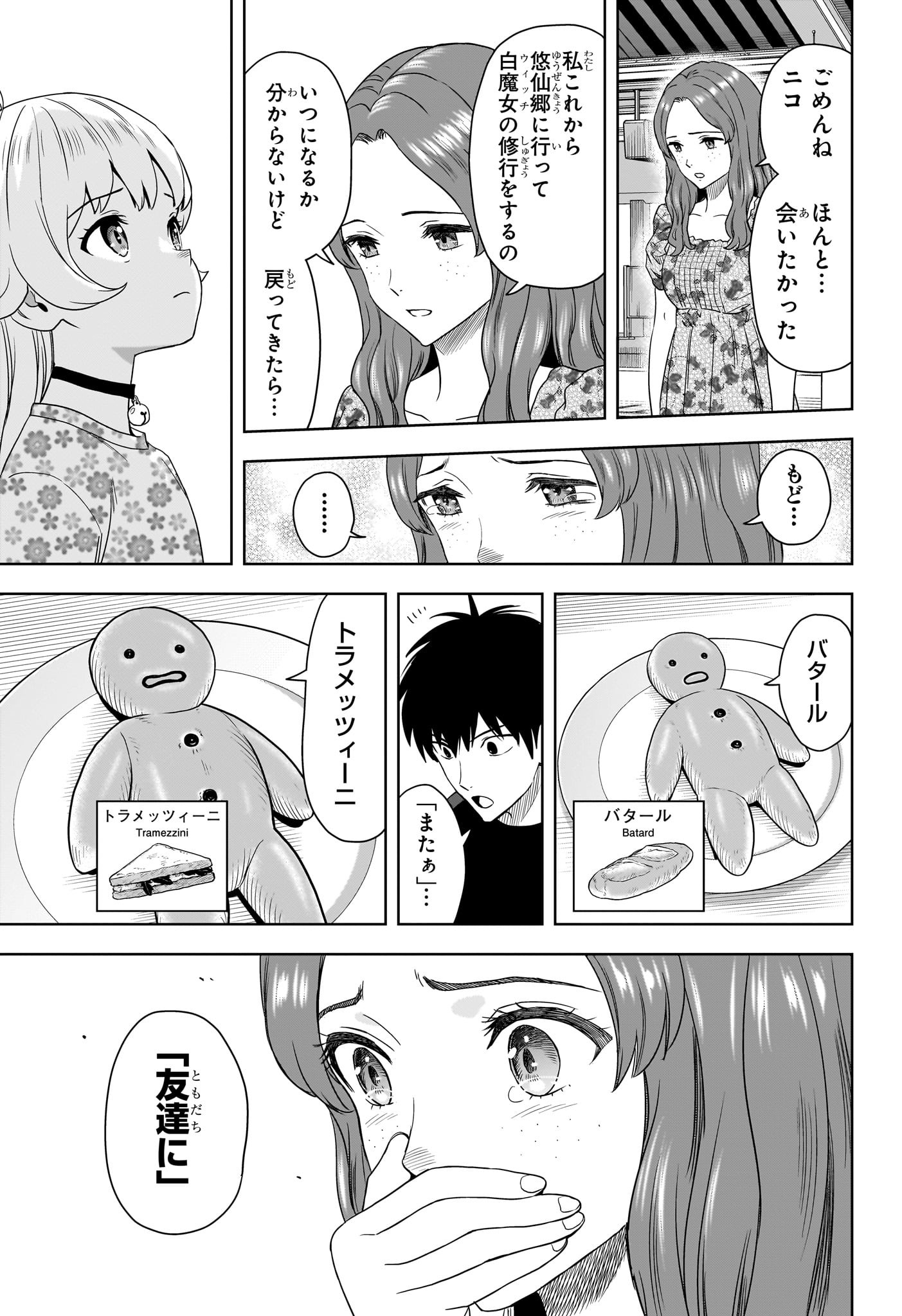 ウィッチウォッチ 第173話 - Page 17