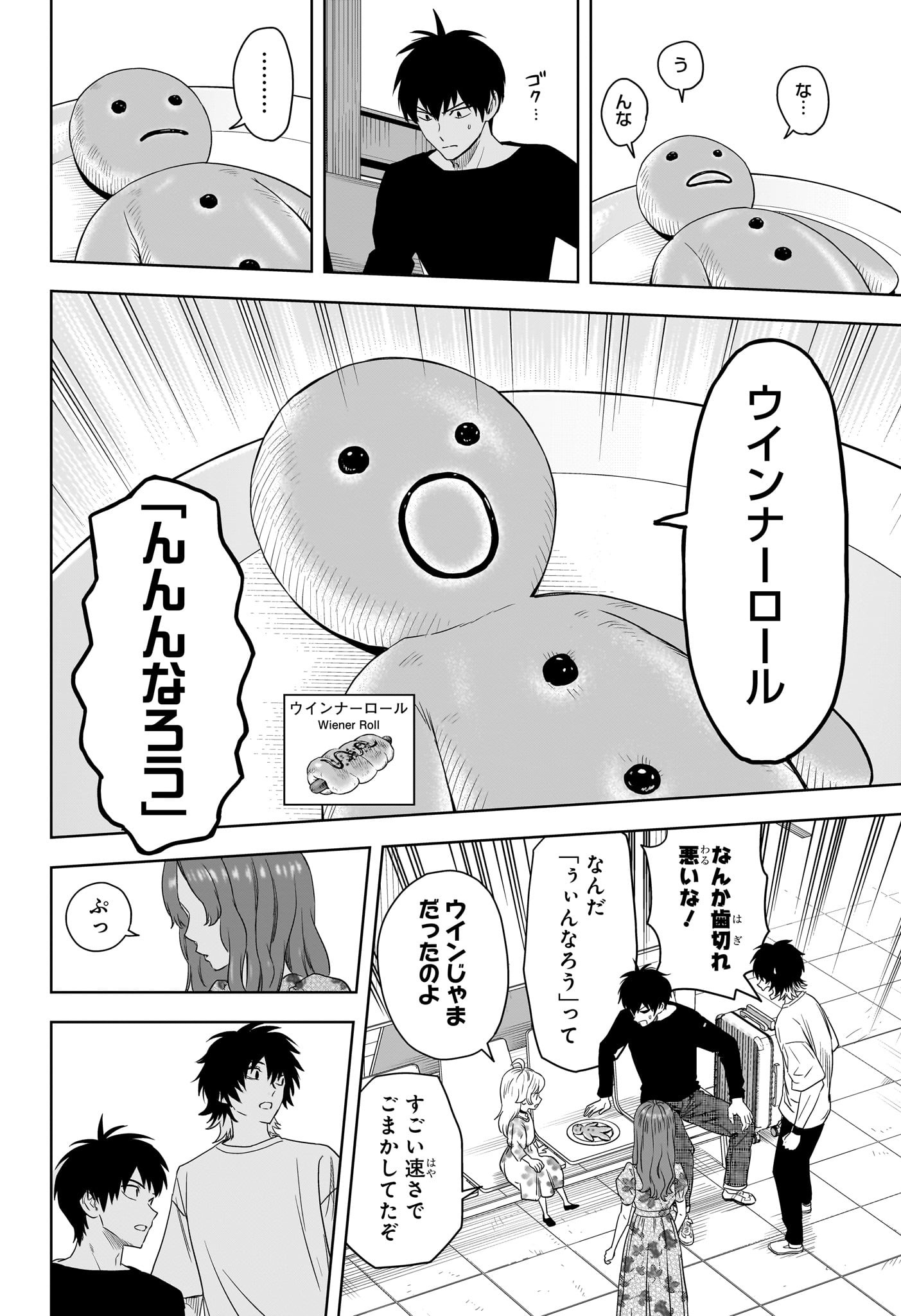 ウィッチウォッチ 第173話 - Page 18