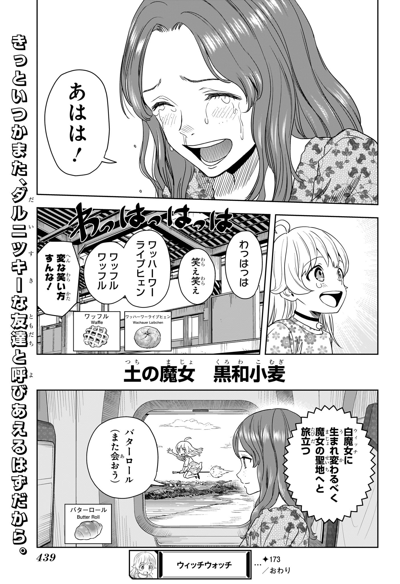 ウィッチウォッチ 第173話 - Page 19