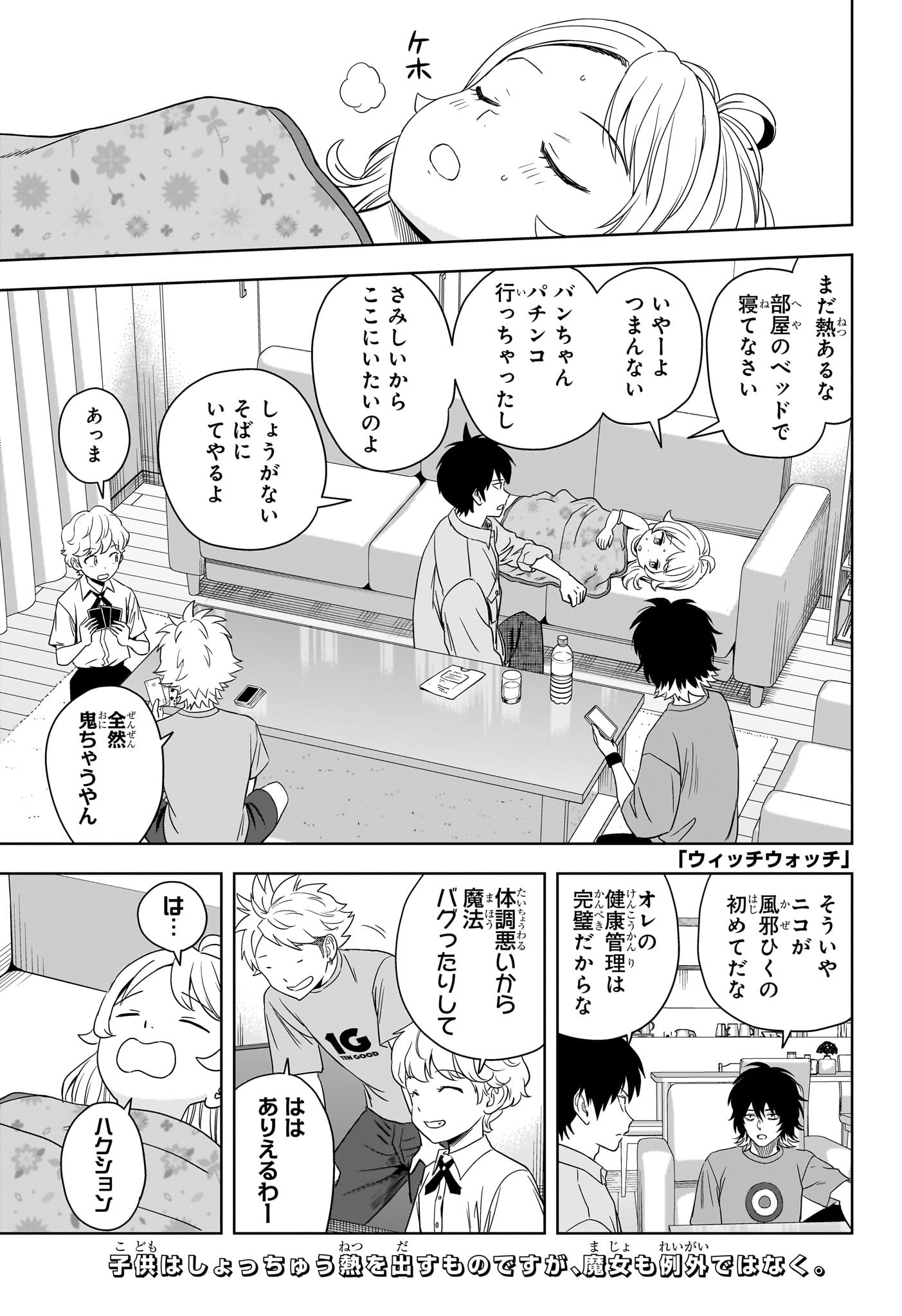 ウィッチウォッチ 第174話 - Page 1