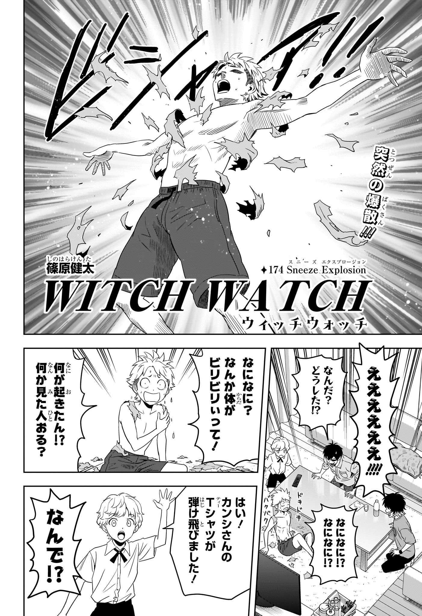 ウィッチウォッチ 第174話 - Page 2