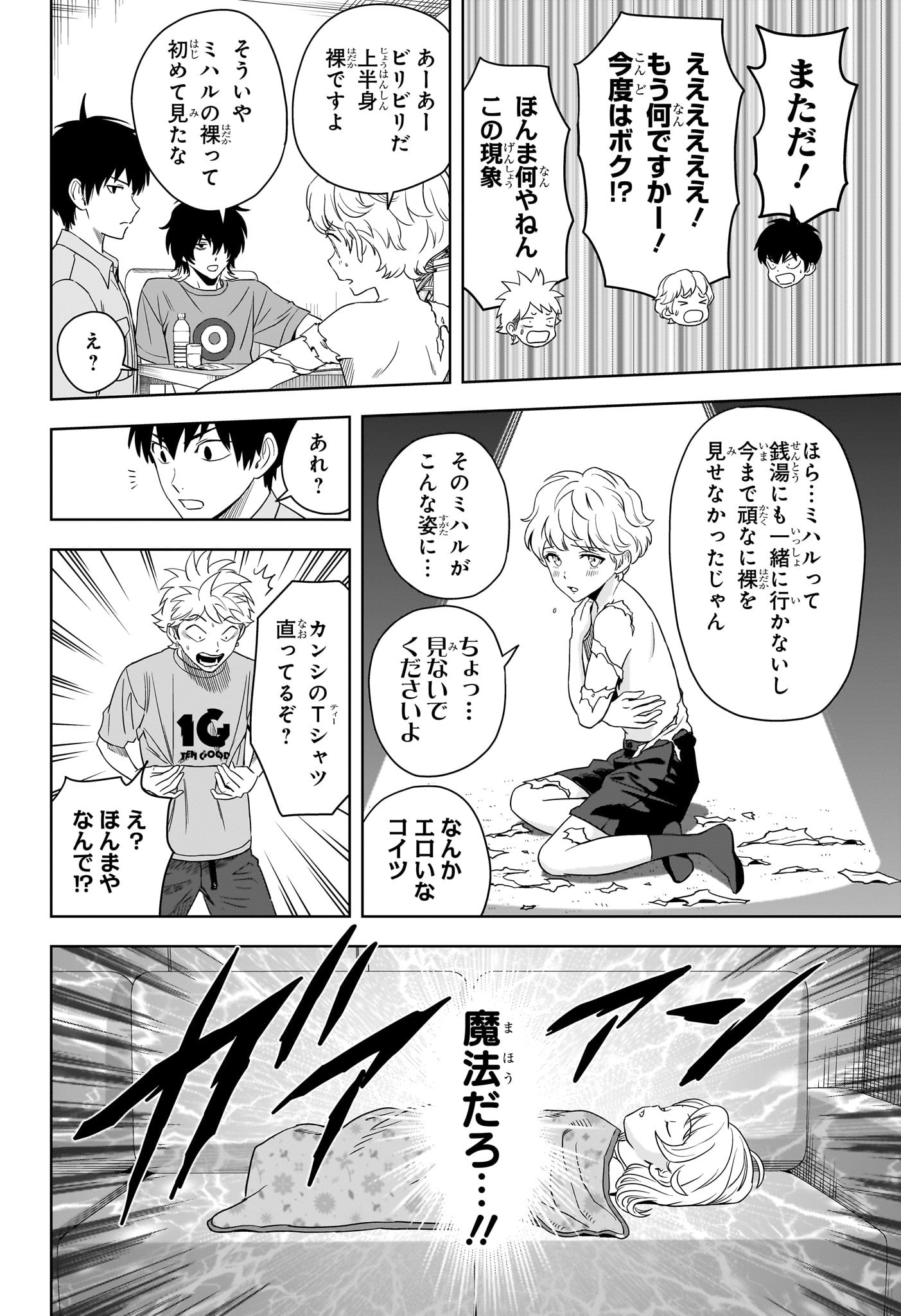 ウィッチウォッチ 第174話 - Page 4