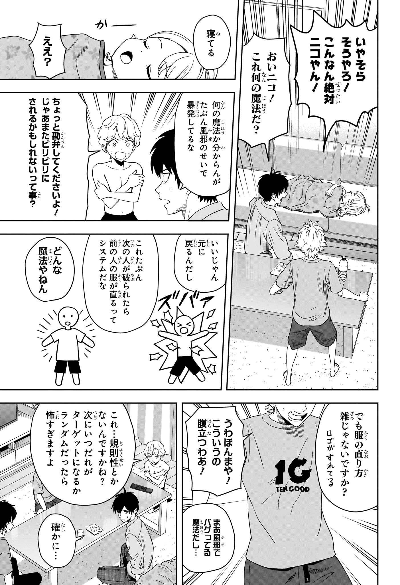 ウィッチウォッチ 第174話 - Page 5