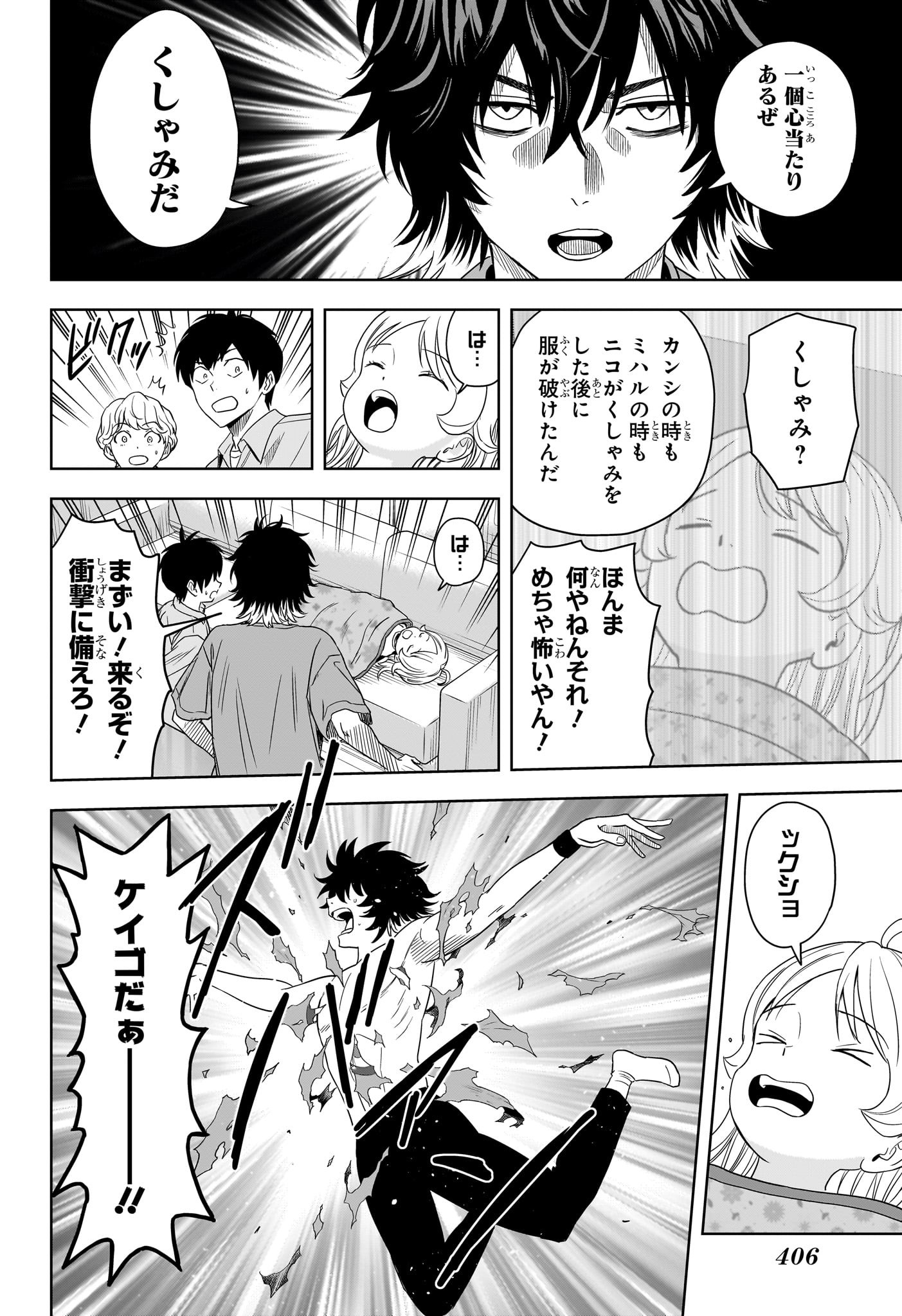 ウィッチウォッチ 第174話 - Page 6