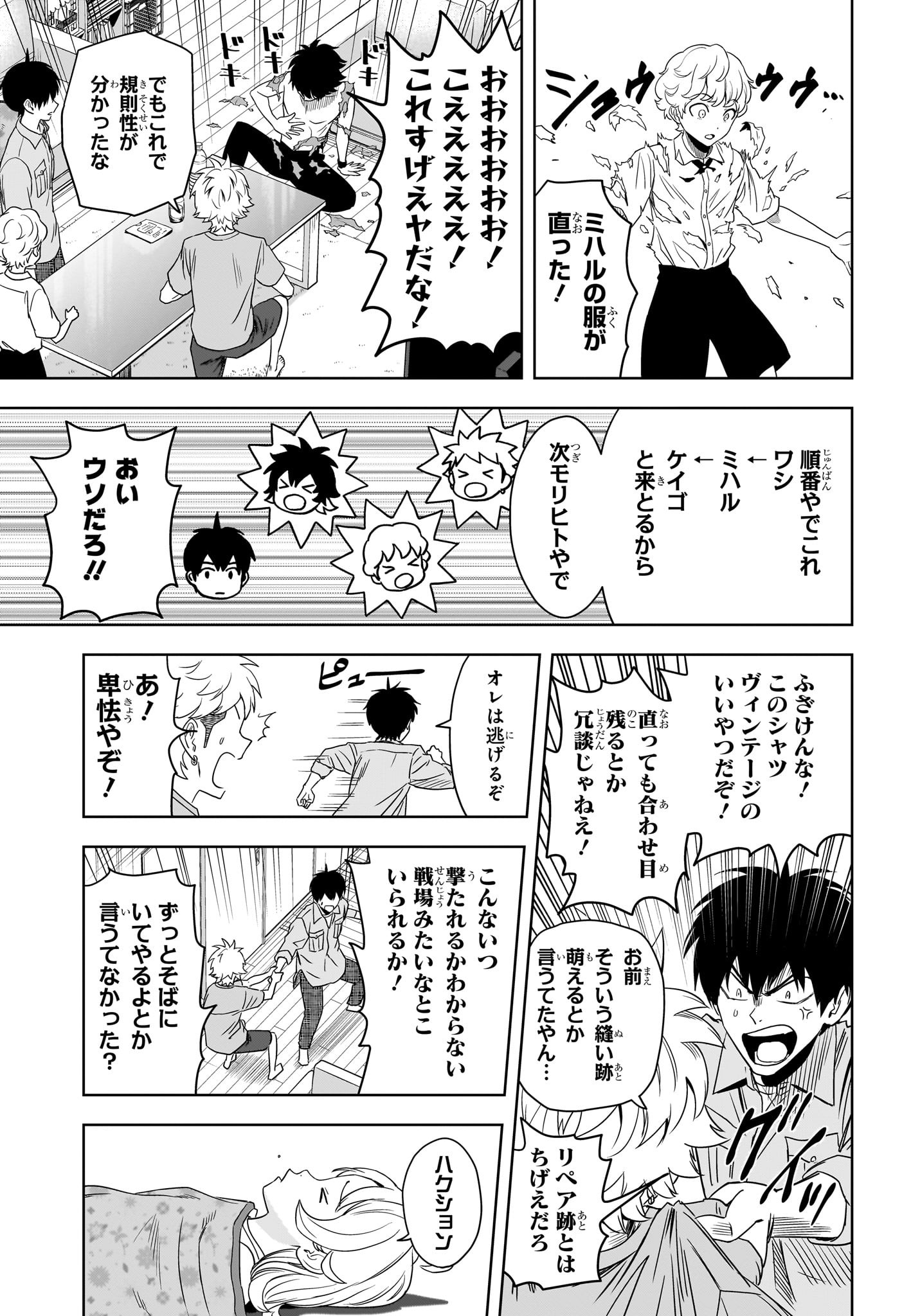 ウィッチウォッチ 第174話 - Page 7