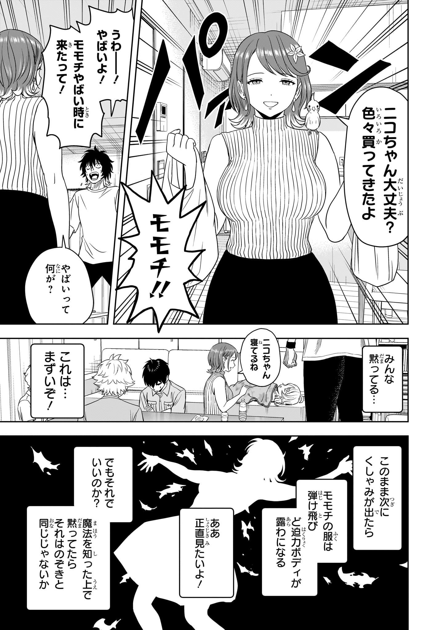 ウィッチウォッチ 第174話 - Page 11