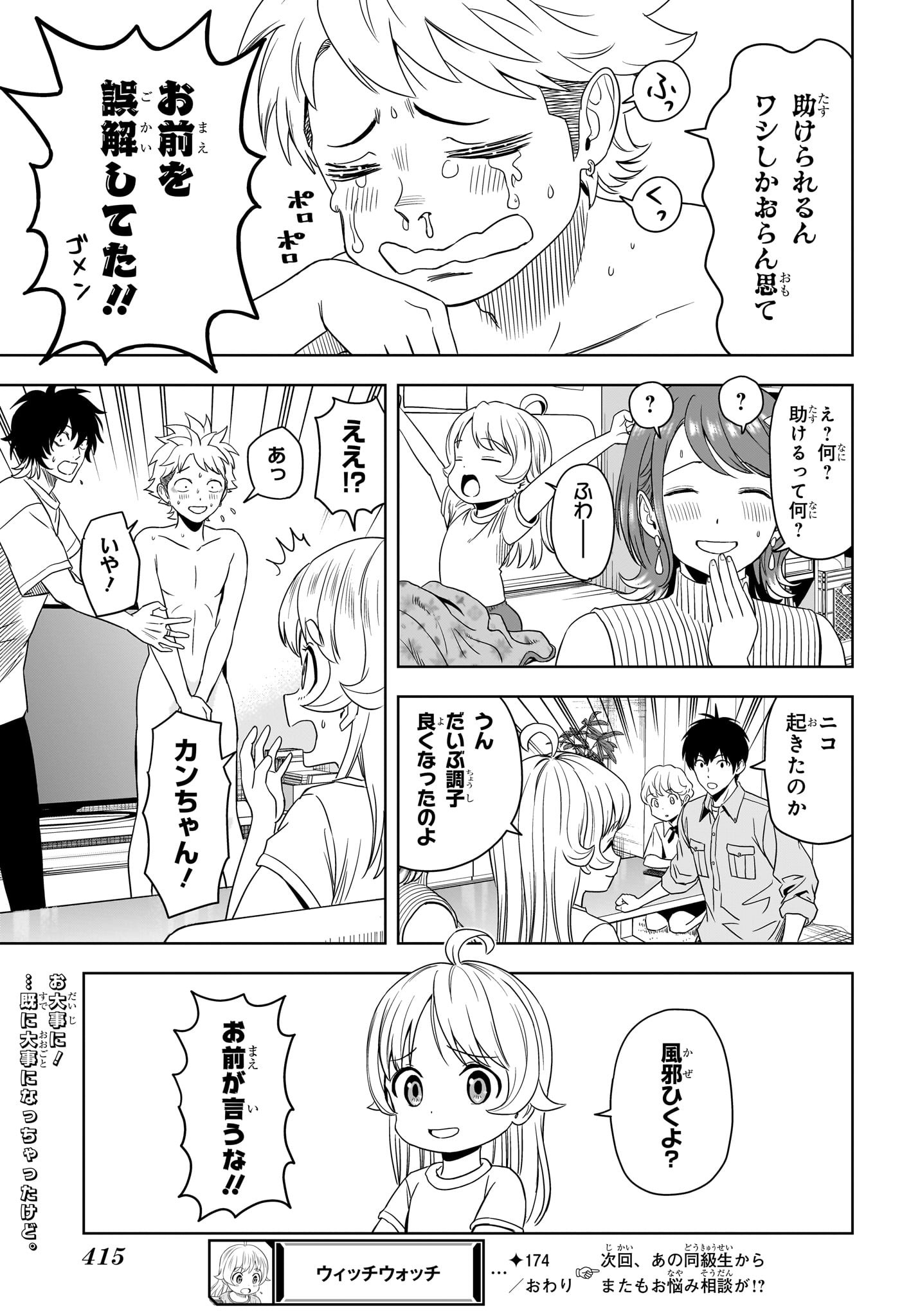 ウィッチウォッチ 第174話 - Page 15